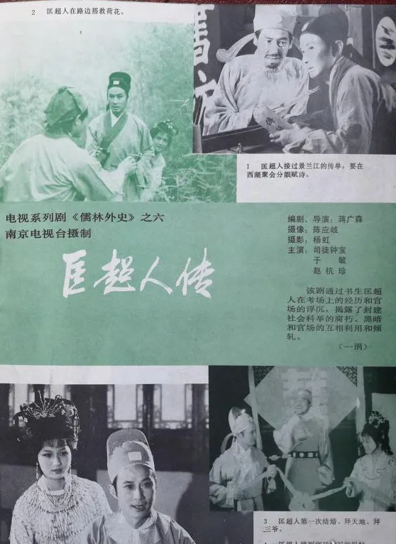 儒林外史的海报-预告海报 中国大陆