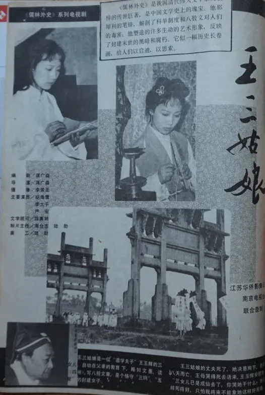 儒林外史的海报-预告海报 中国大陆