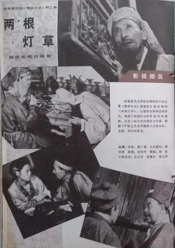 儒林外史的海报-预告海报 中国大陆