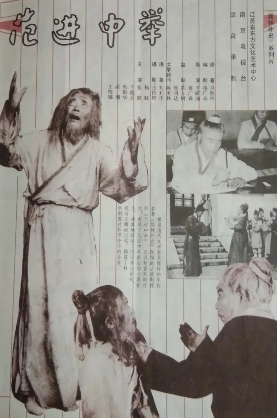 儒林外史的海报-预告海报 中国大陆