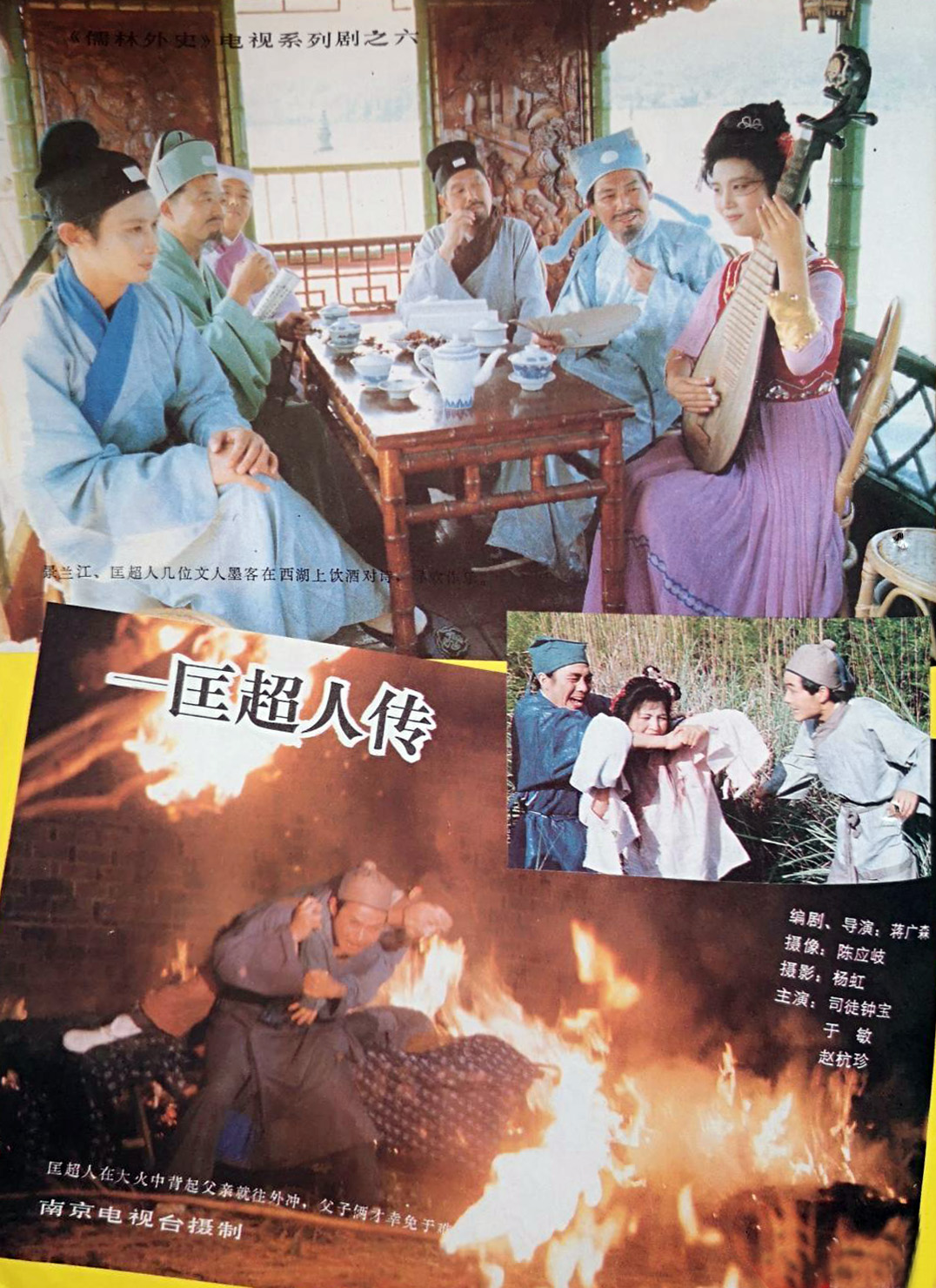 儒林外史的海报-其他海报 中国大陆