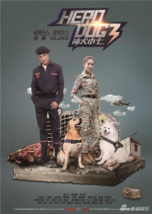 神犬小七 第三季的海报-正式海报 中国大陆