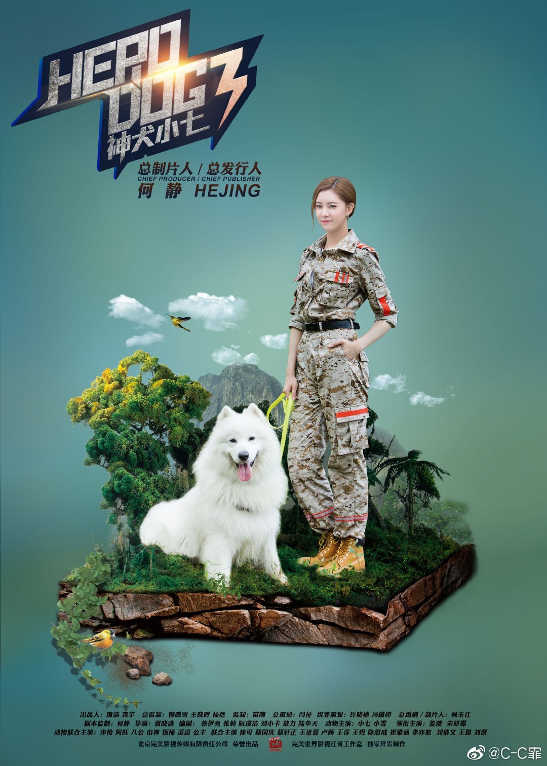 神犬小七 第三季的海报-角色海报 中国大陆