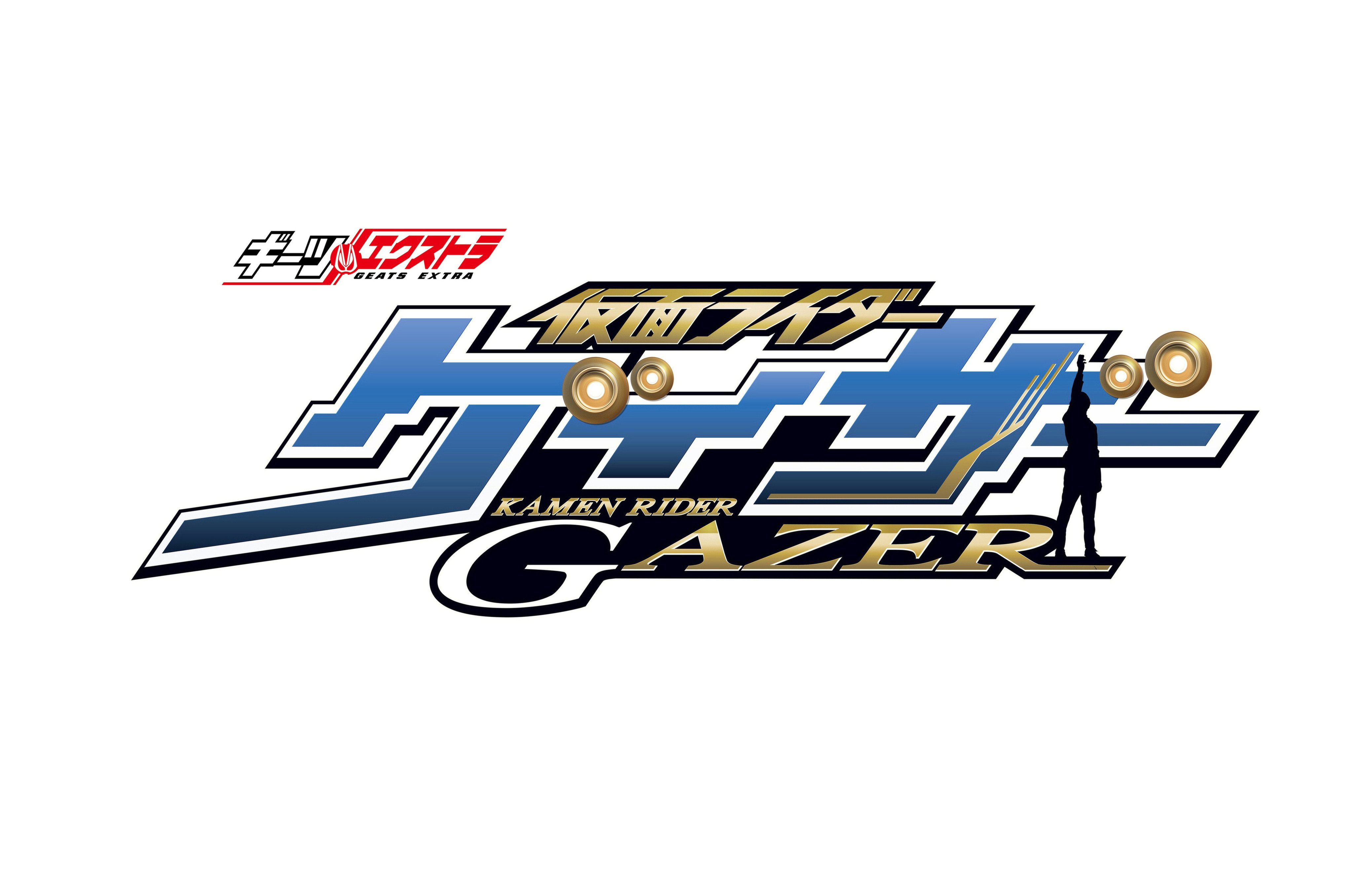 假面骑士极狐 外传 假面骑士谛睨的海报-正式海报