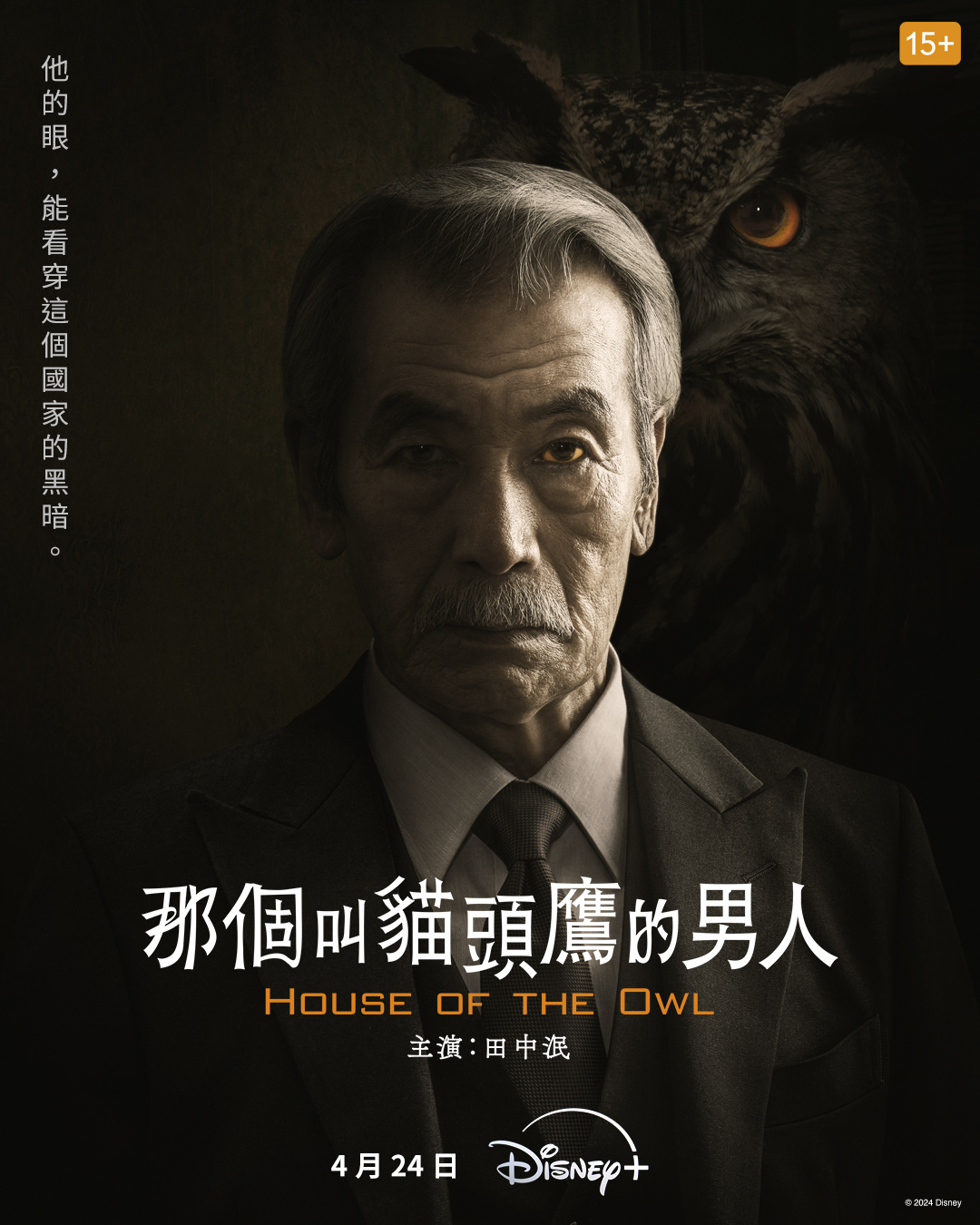 那个叫猫头鹰的男人的海报-角色海报 中国香港