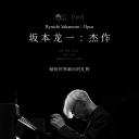 坂本龙一：杰作