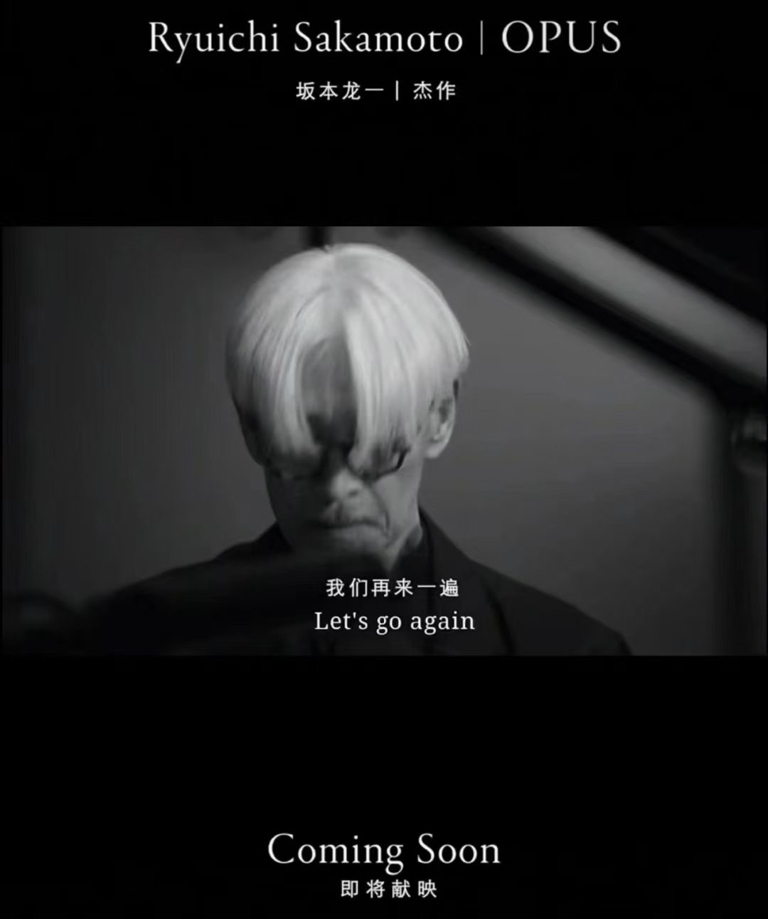 坂本龙一：杰作的海报-预告海报 中国大陆