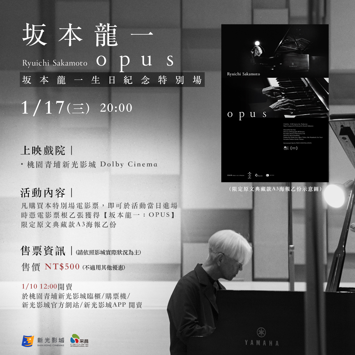 坂本龙一：杰作的海报-其他海报 中国台湾