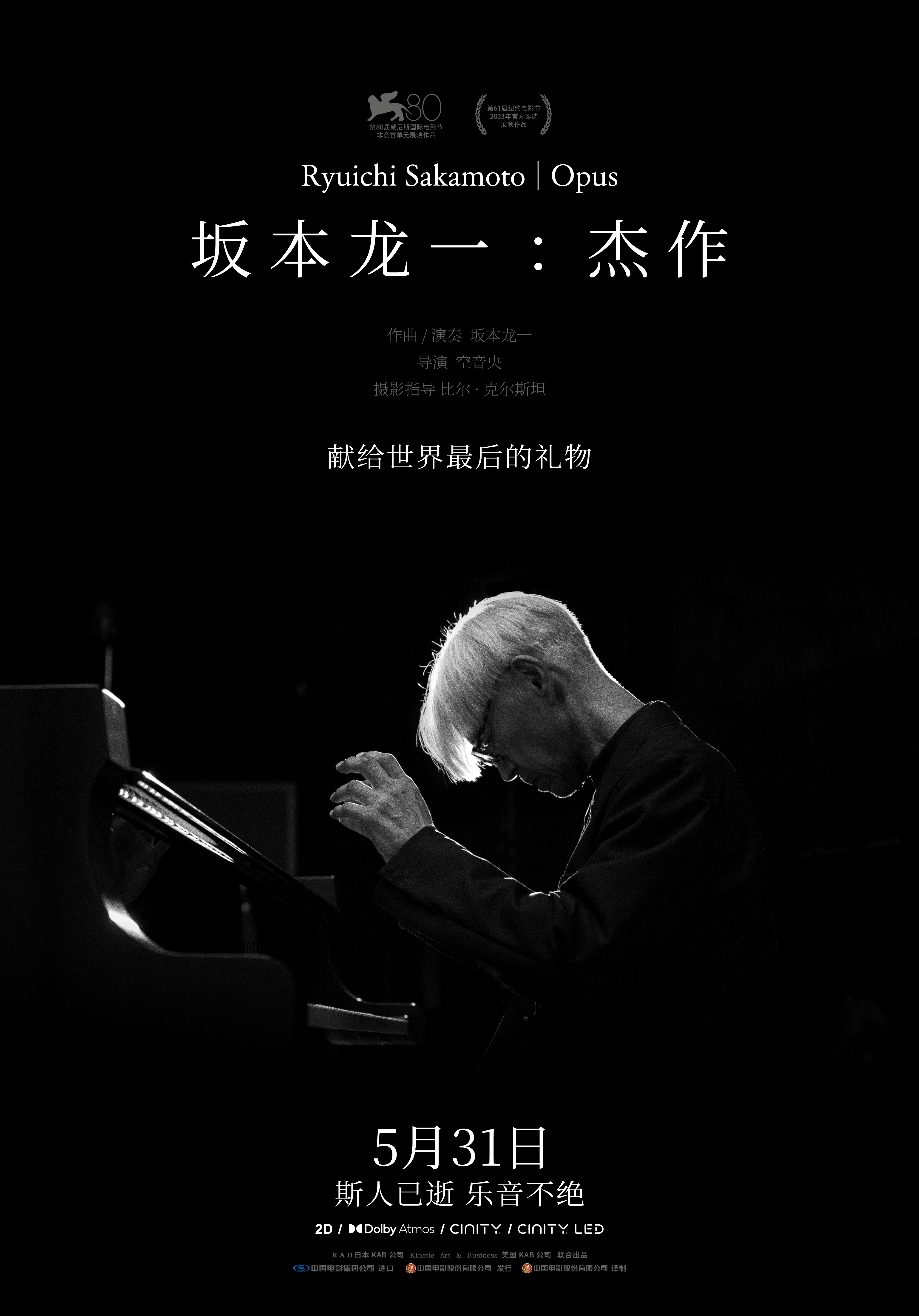 坂本龙一：杰作的海报-正式海报 中国大陆