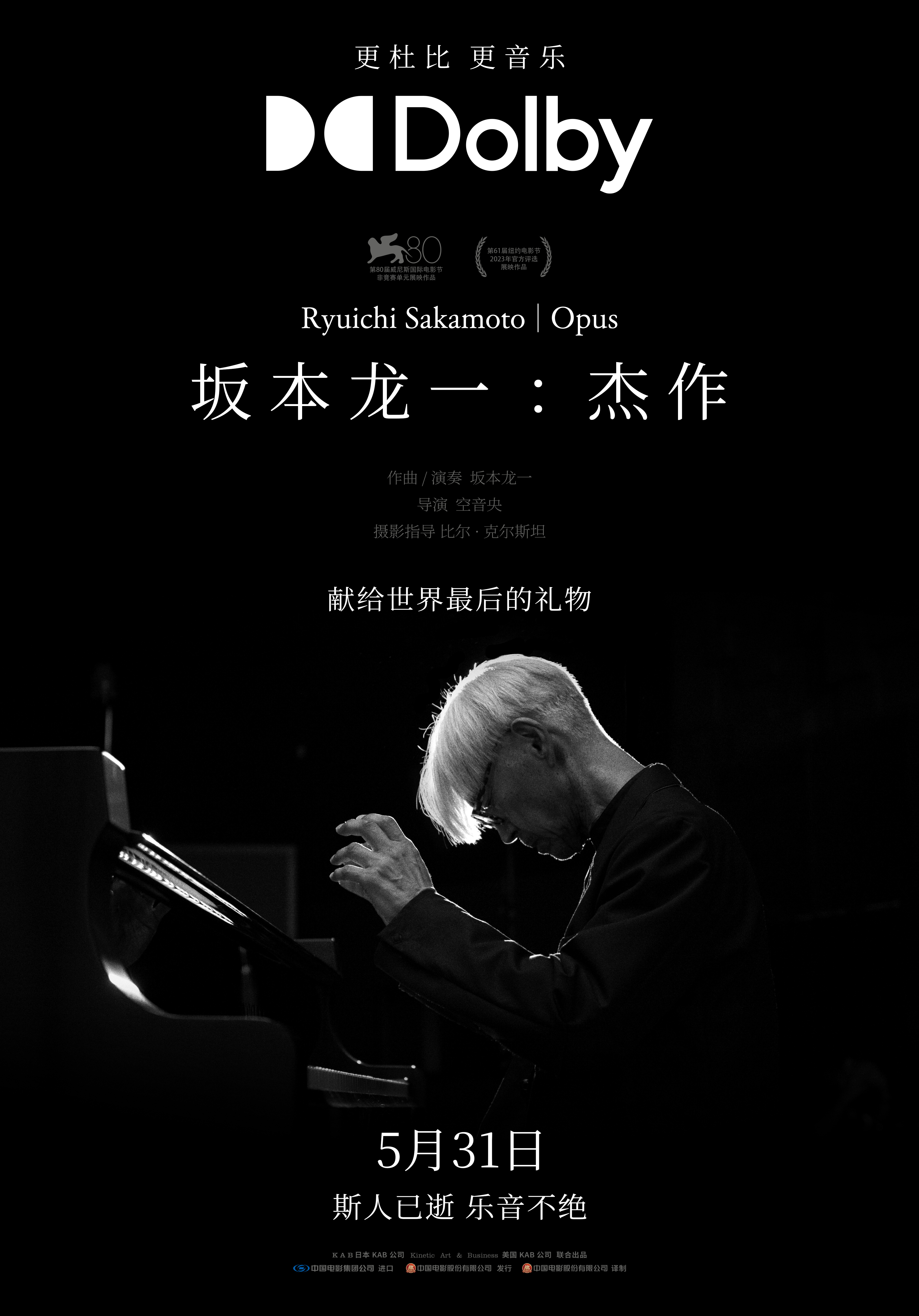 坂本龙一：杰作的海报-正式海报 中国大陆