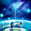 哆啦A梦：大雄的地球交响乐