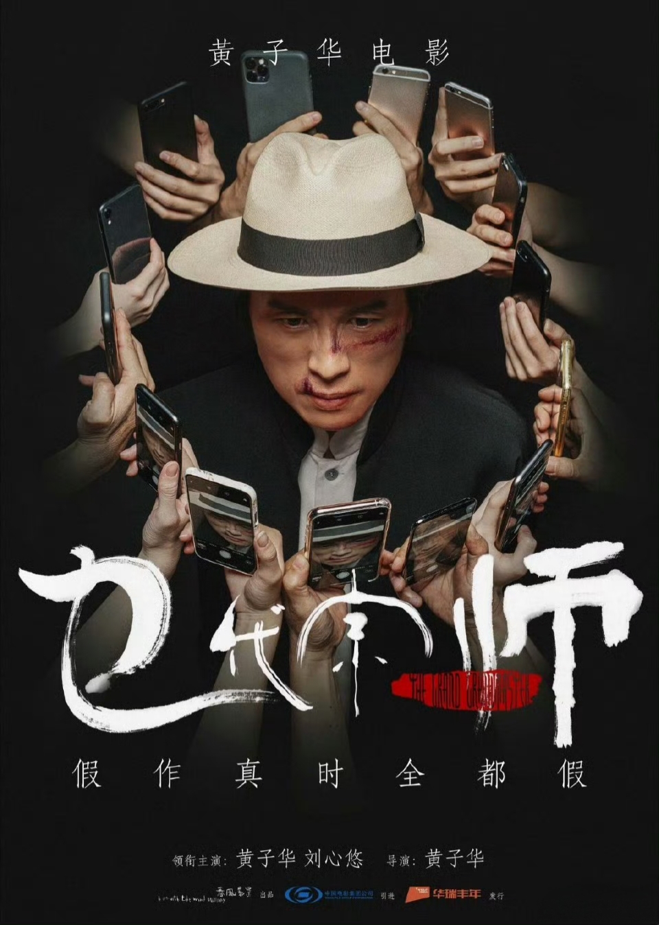 乜代宗师的海报-正式海报 中国大陆