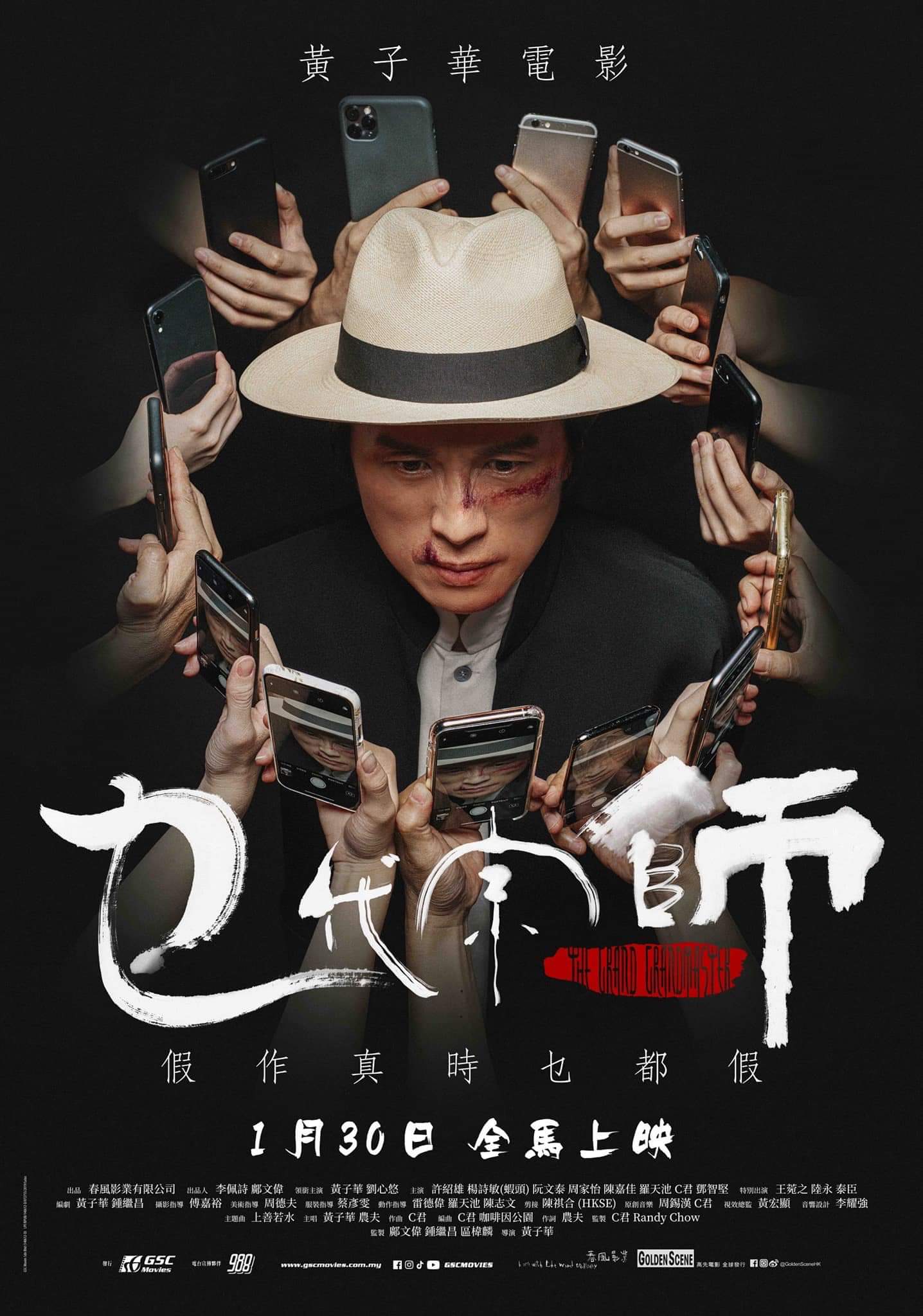 乜代宗师的海报-预告海报 马来西亚