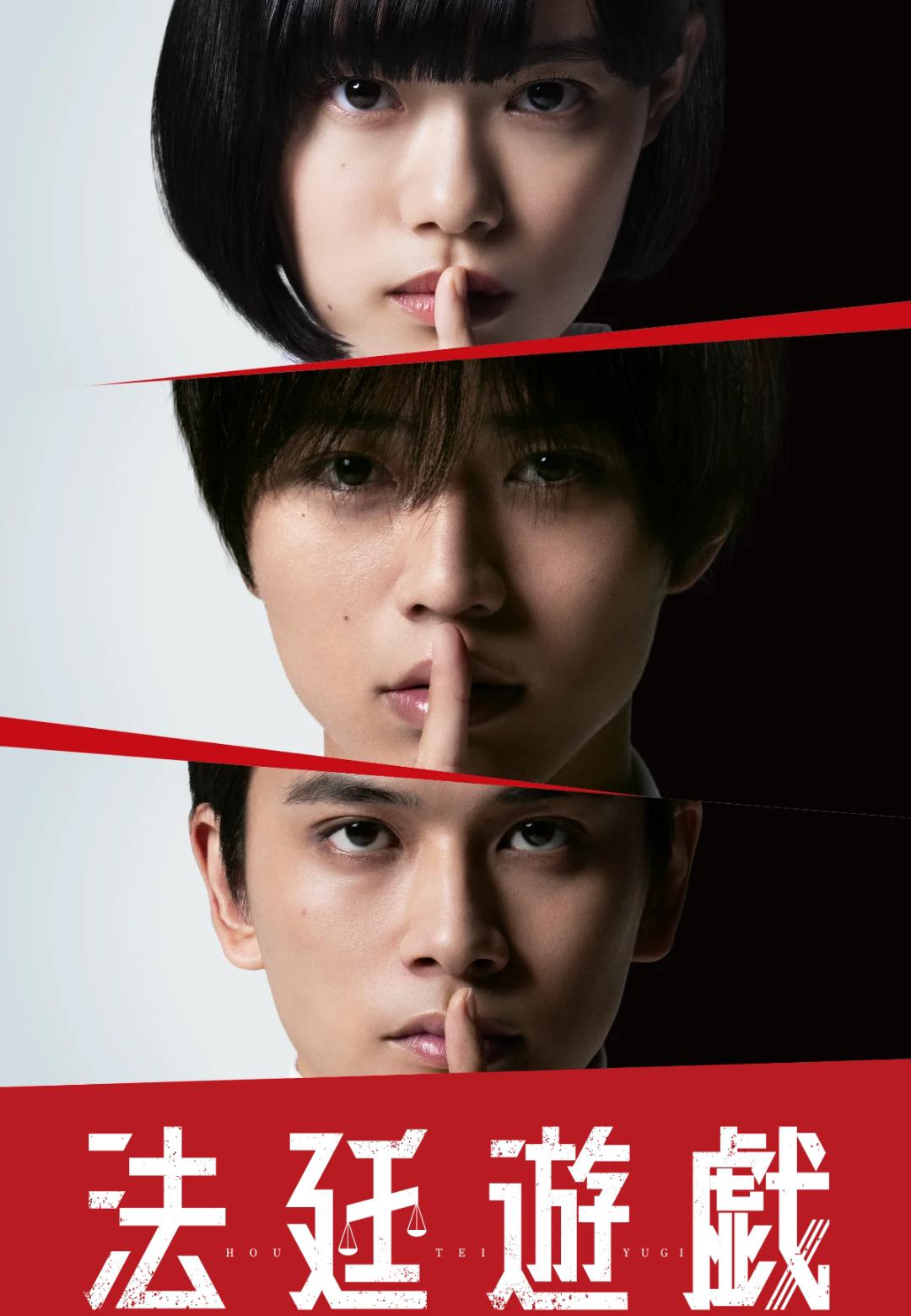 法庭游戏的海报-正式海报