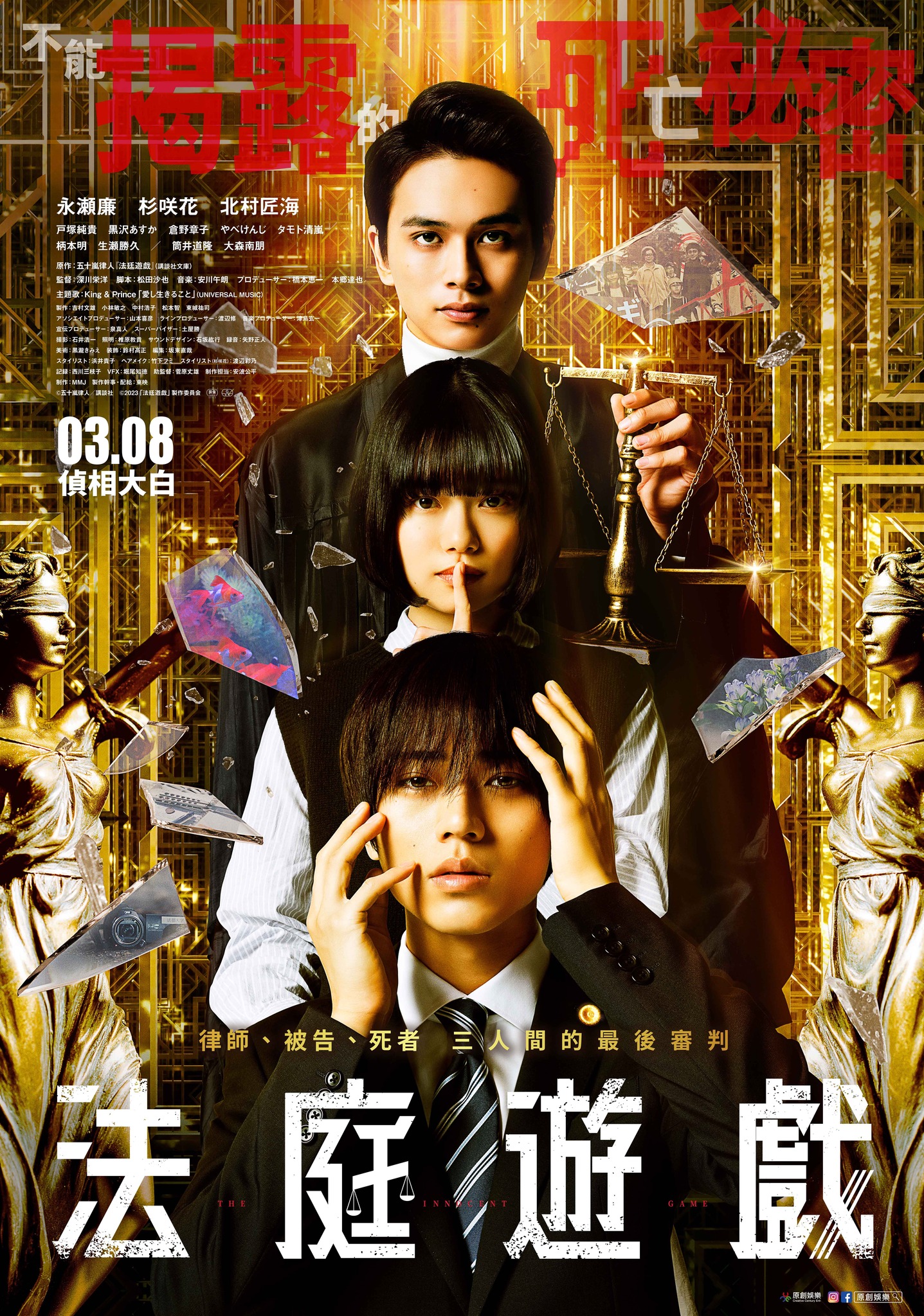 法庭游戏的海报-正式海报 中国台湾