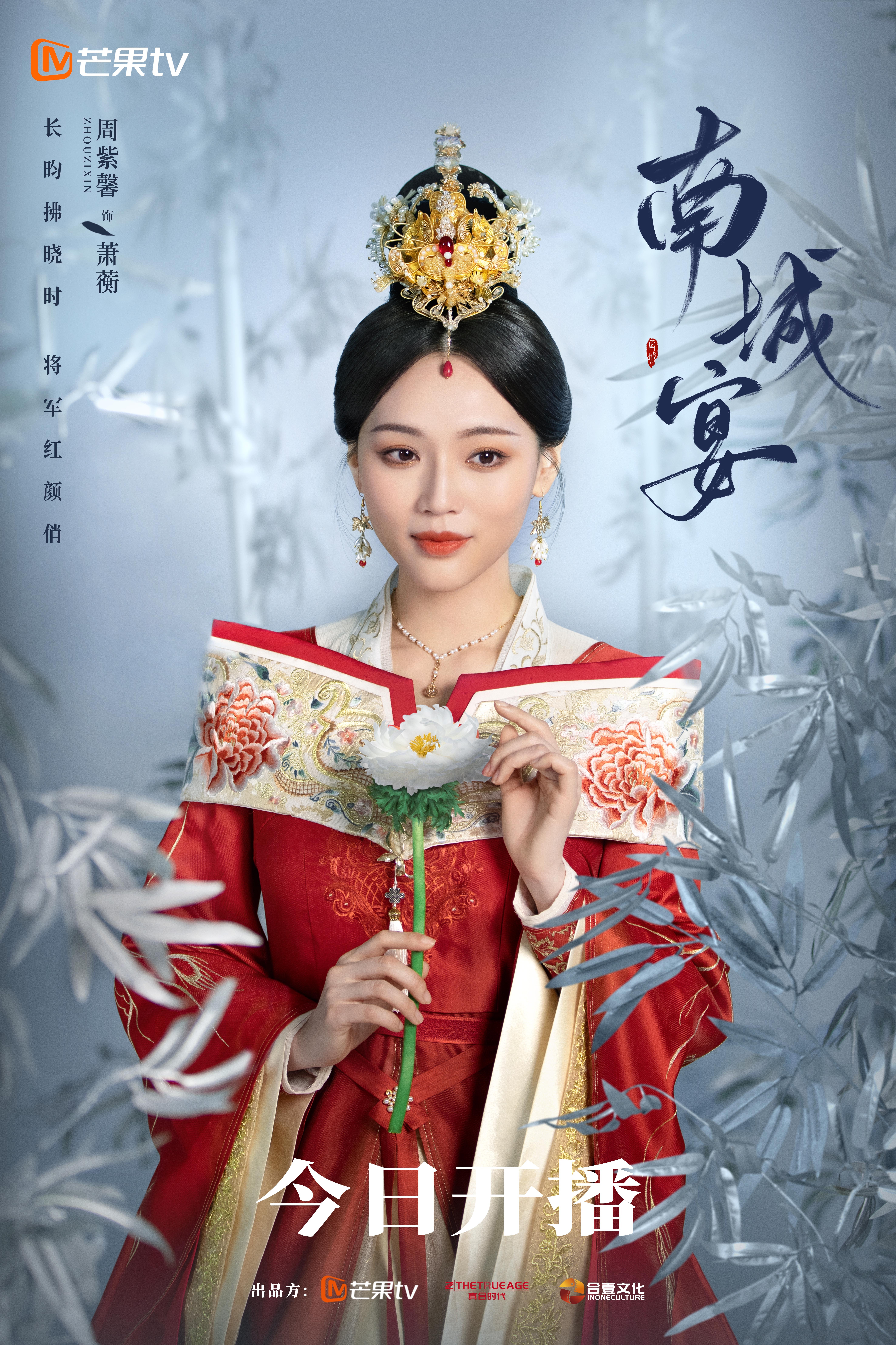 南城宴的海报-角色海报