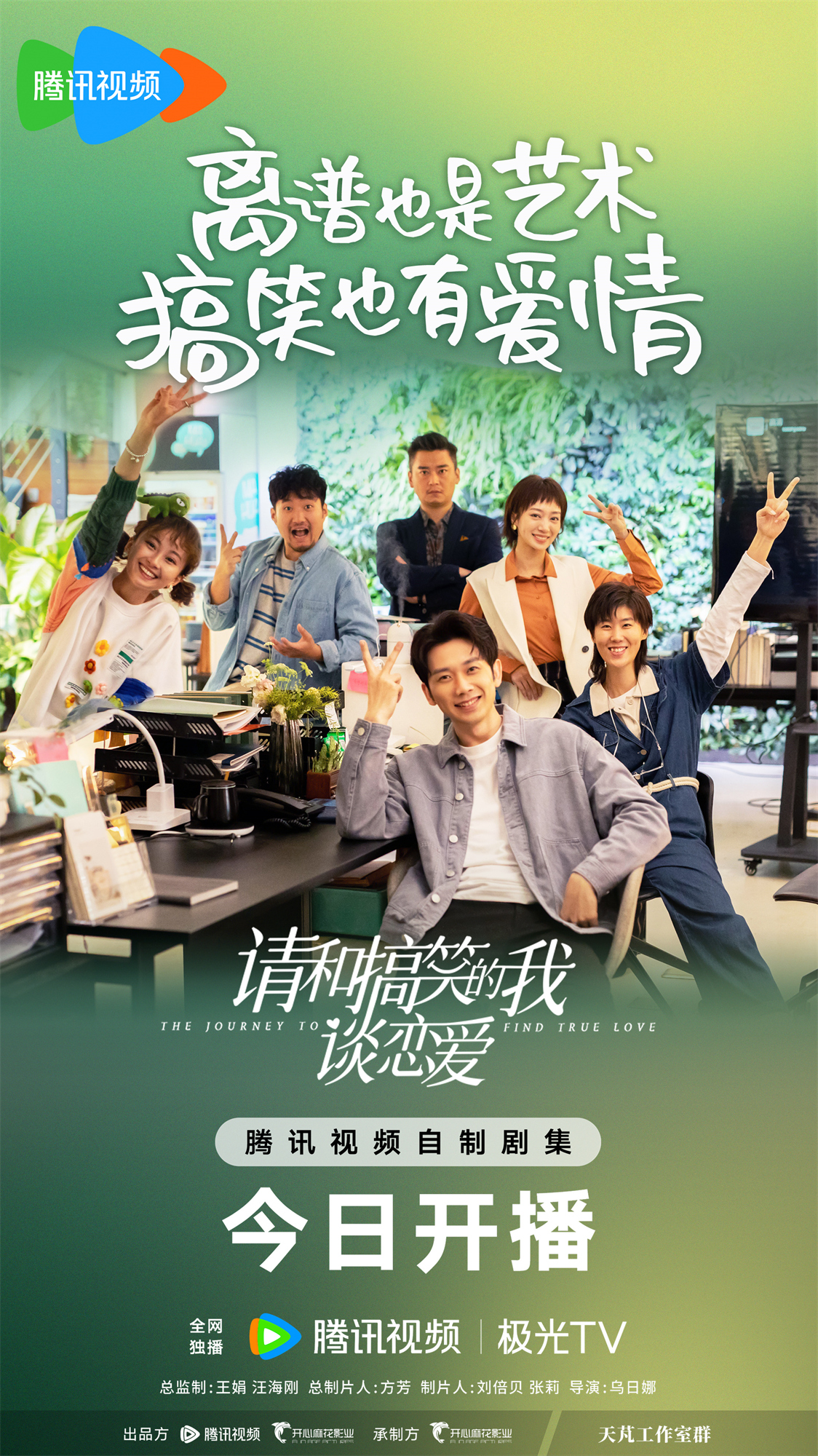 请和搞笑的我谈恋爱的海报-其他海报 中国大陆