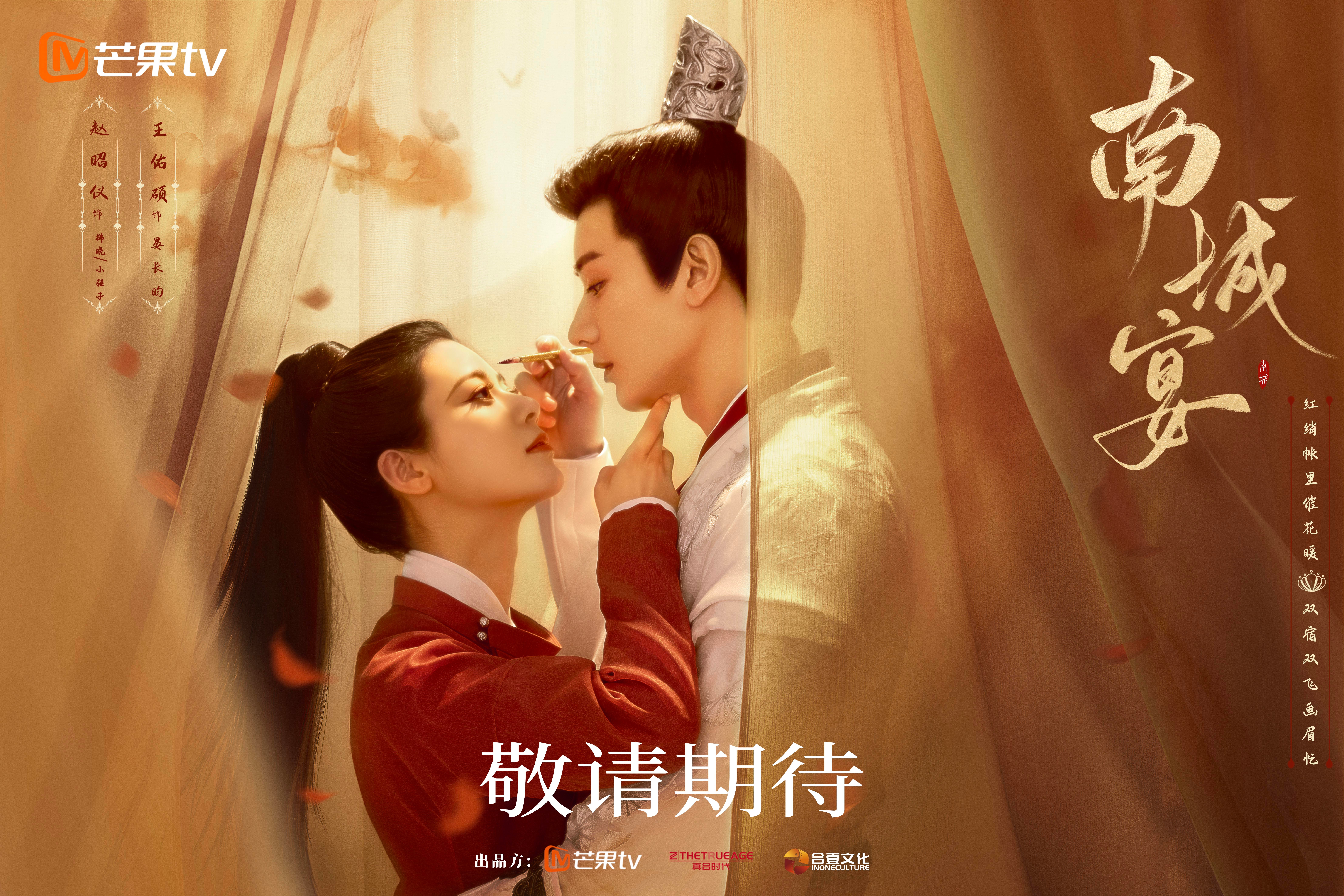 南城宴的海报-预告海报