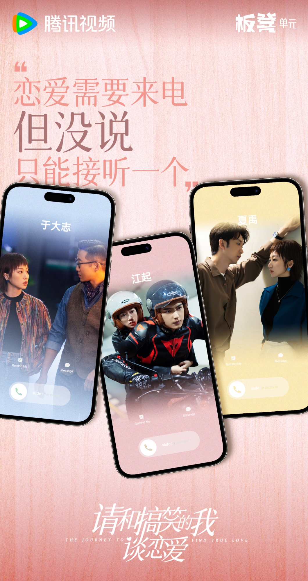 请和搞笑的我谈恋爱的海报-其他海报 中国大陆