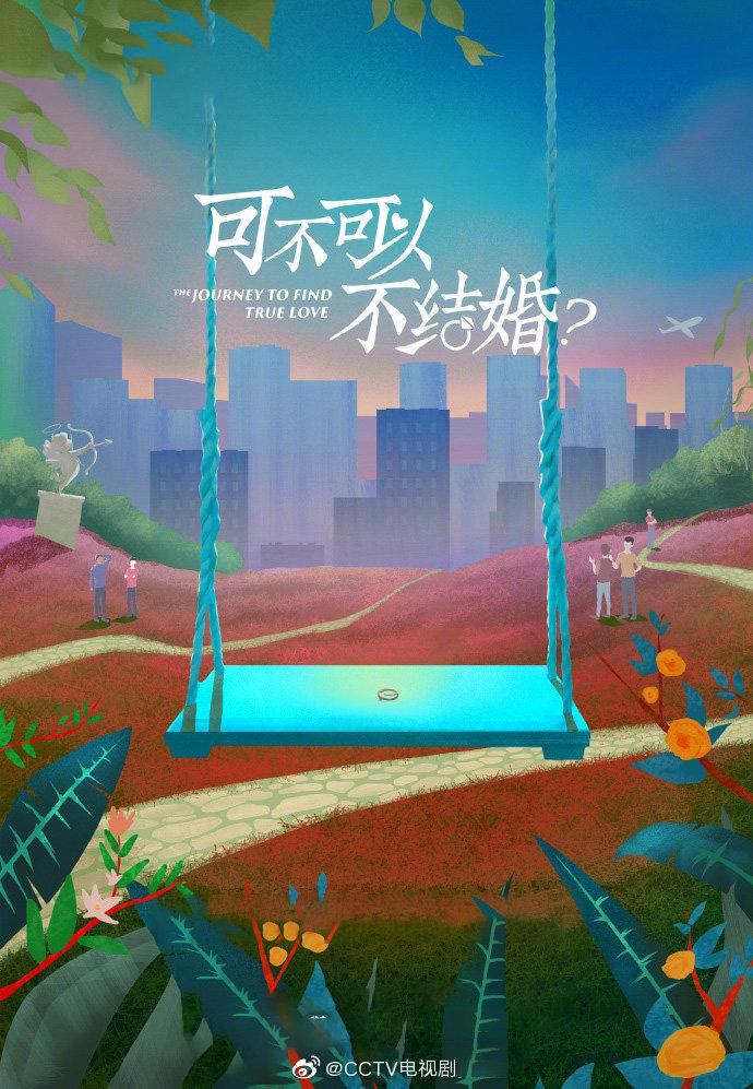 请和搞笑的我谈恋爱的海报-其他海报 中国大陆