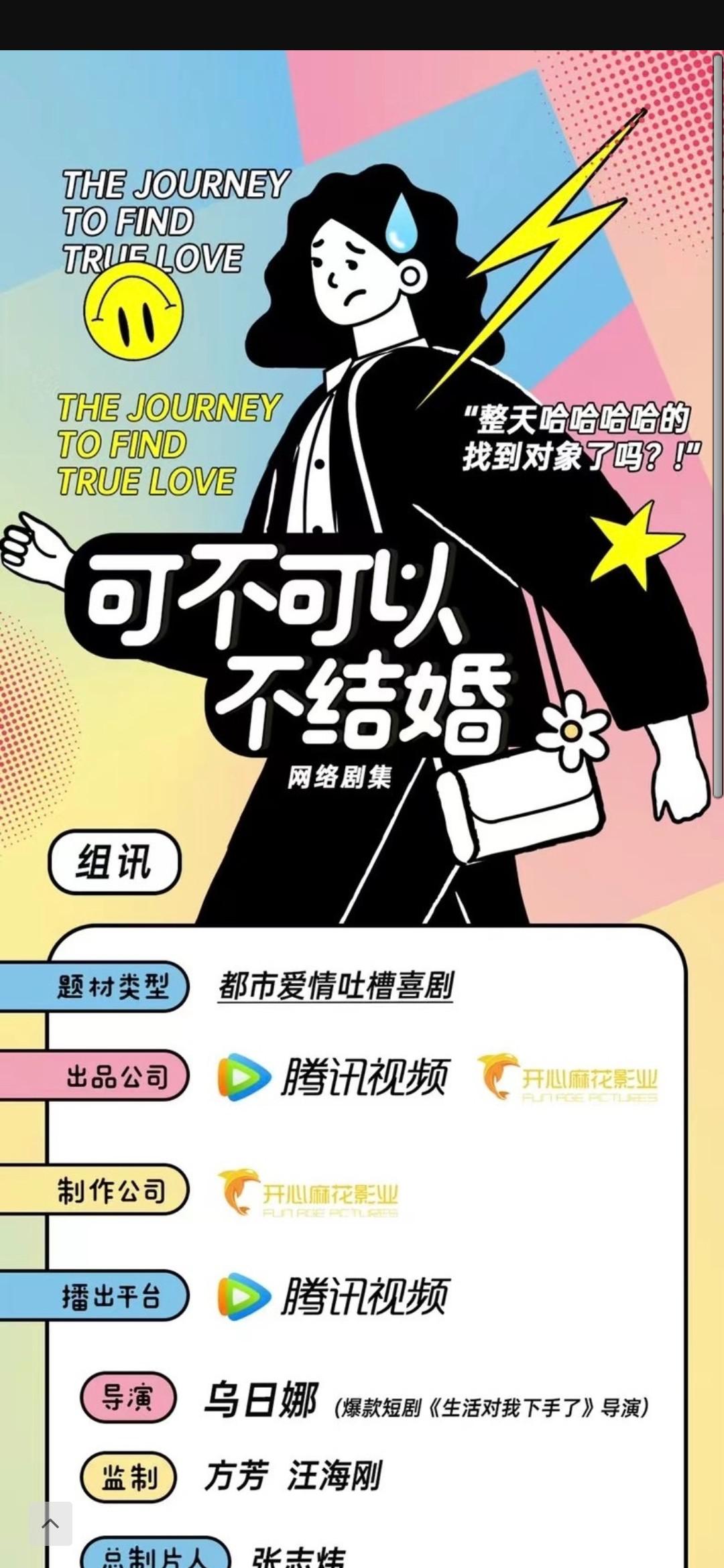 请和搞笑的我谈恋爱的海报-其他海报 中国大陆