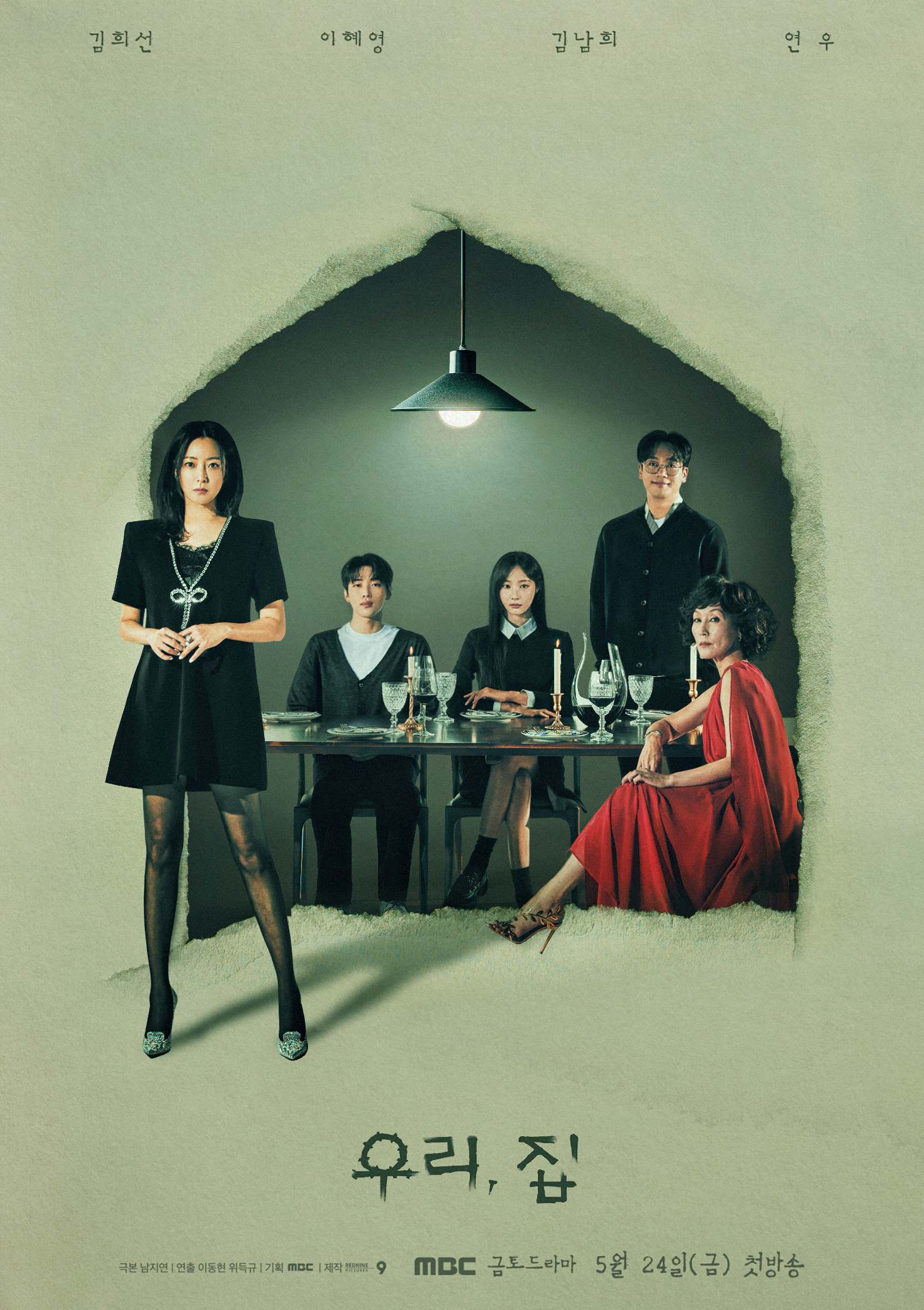 我们家的海报-正式海报 韩国