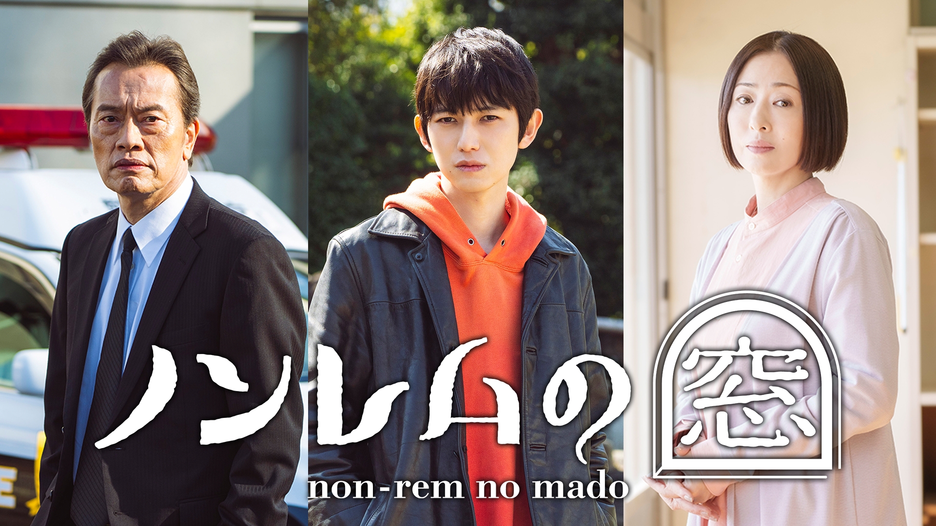 非快速眼动之窗 2024 春的海报-正式海报