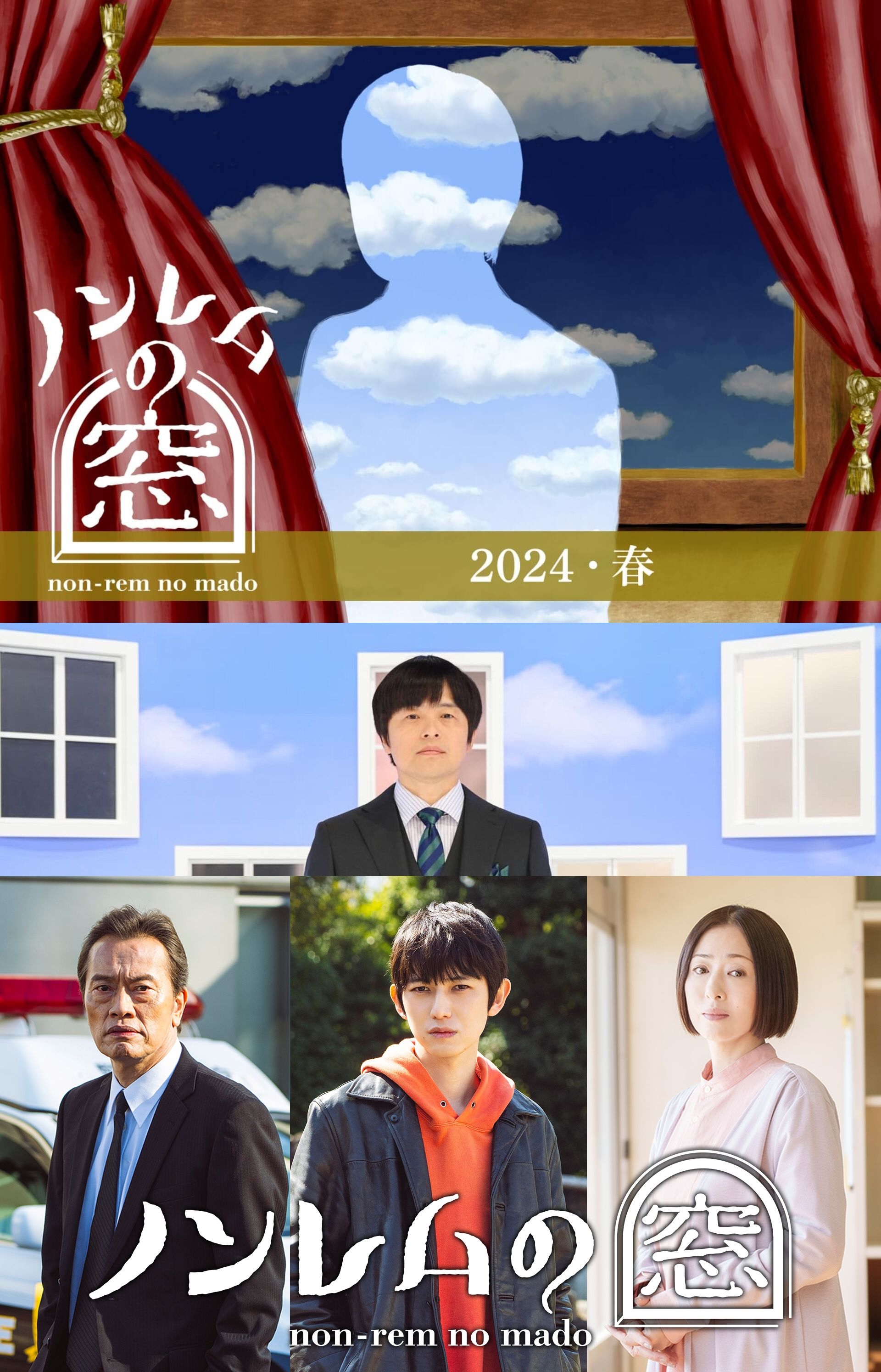 非快速眼动之窗 2024 春的海报-正式海报