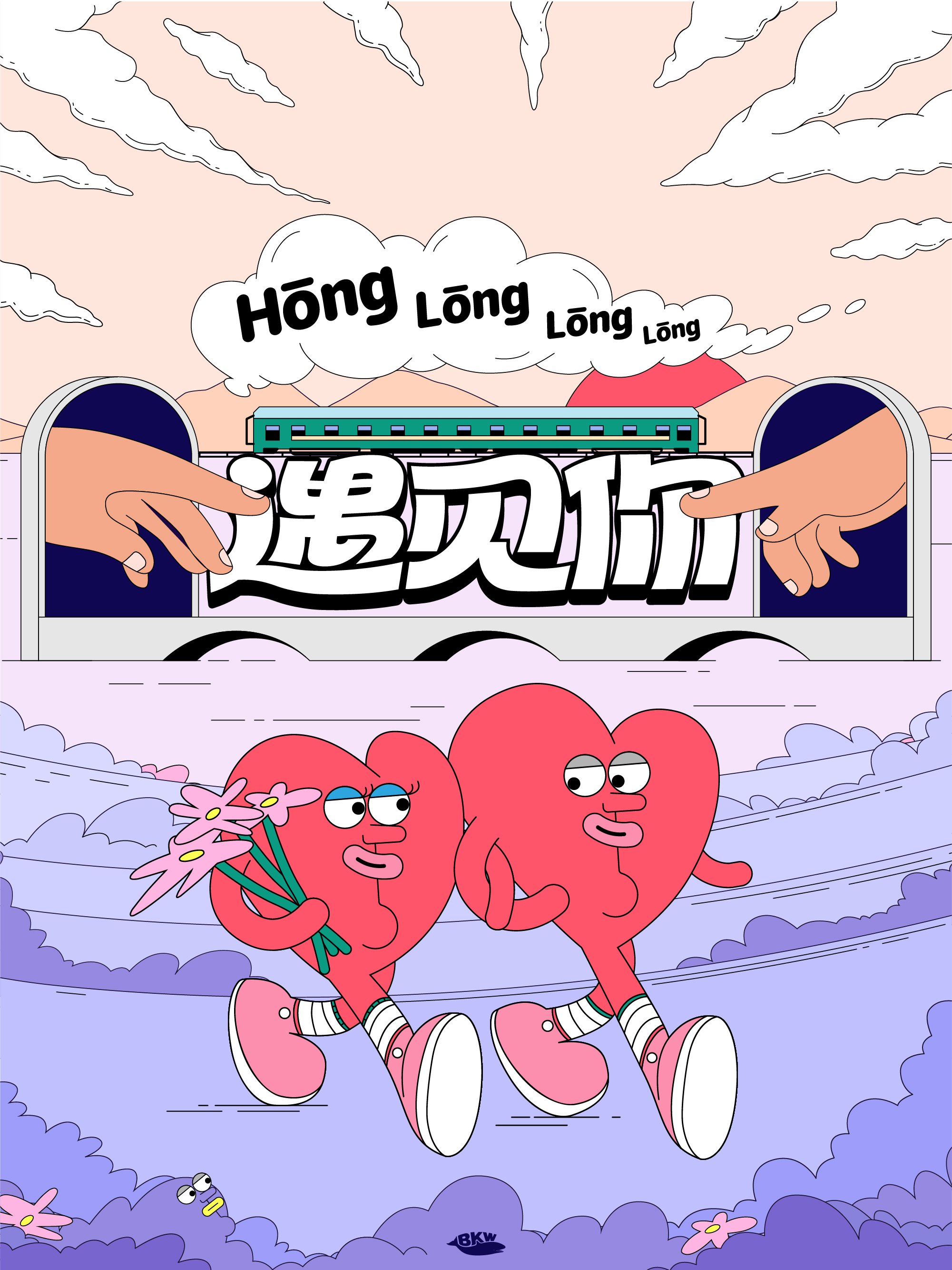 轰隆隆隆遇见你的海报-正式海报 中国大陆