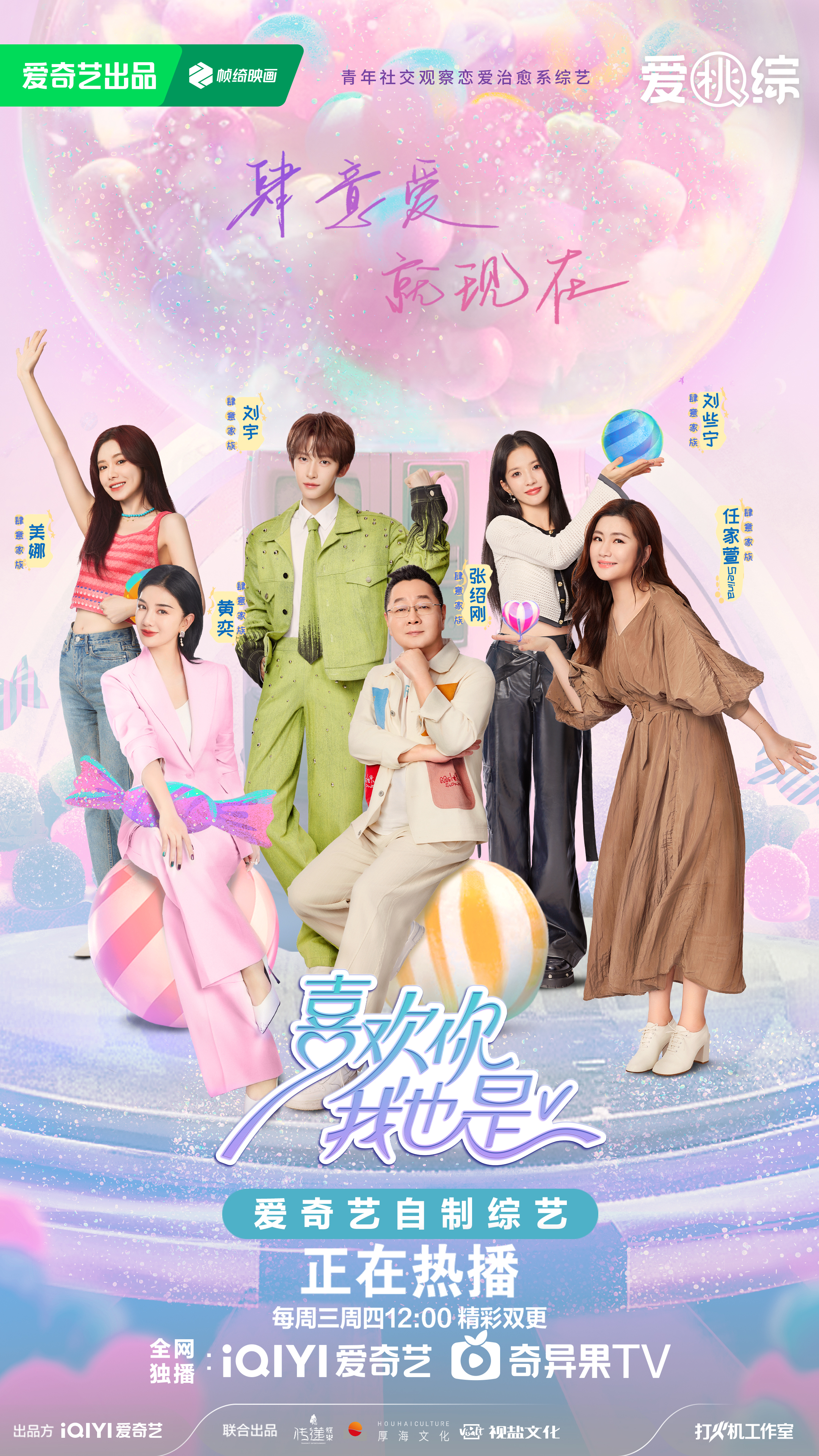 喜欢你我也是 第五季的海报-预告海报 中国大陆