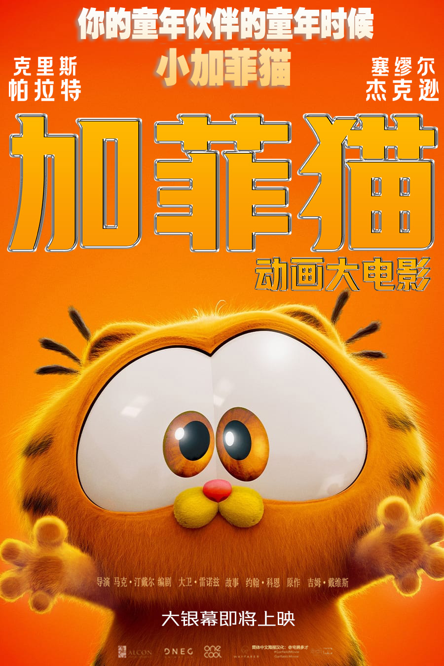 加菲猫家族的海报-其他海报 中国大陆