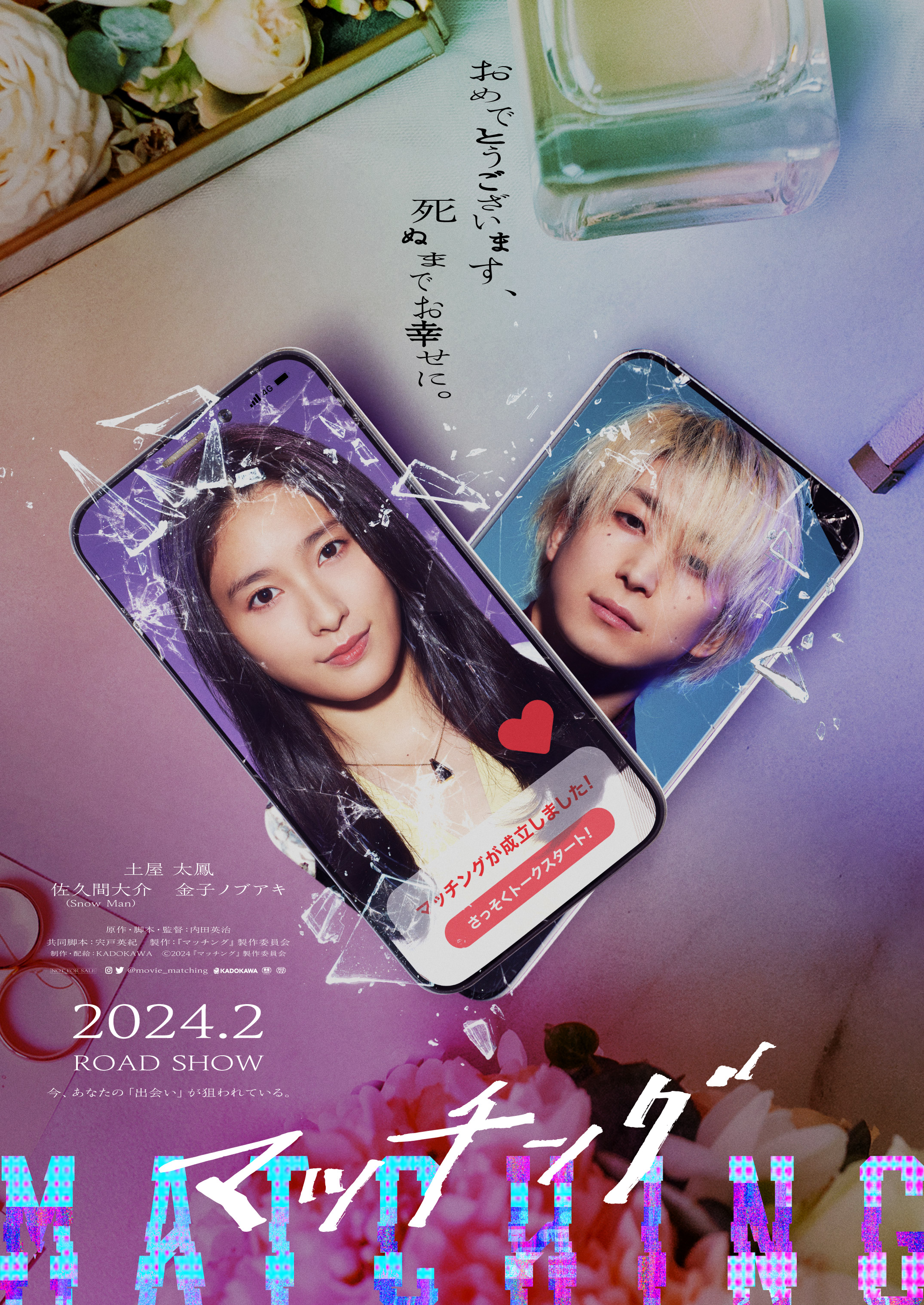 匹配的海报-正式海报