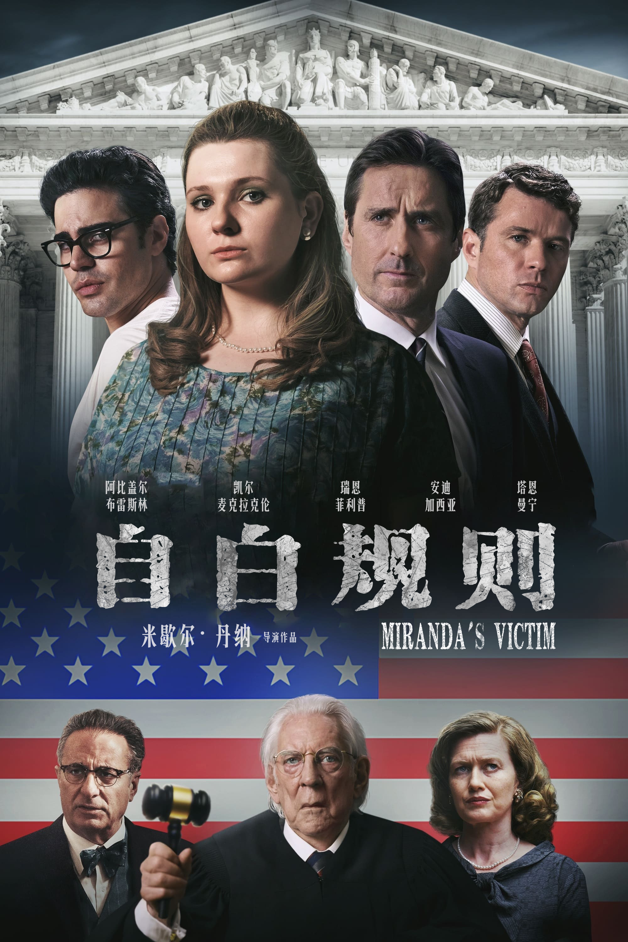 自白规则的海报-其他海报 中国大陆