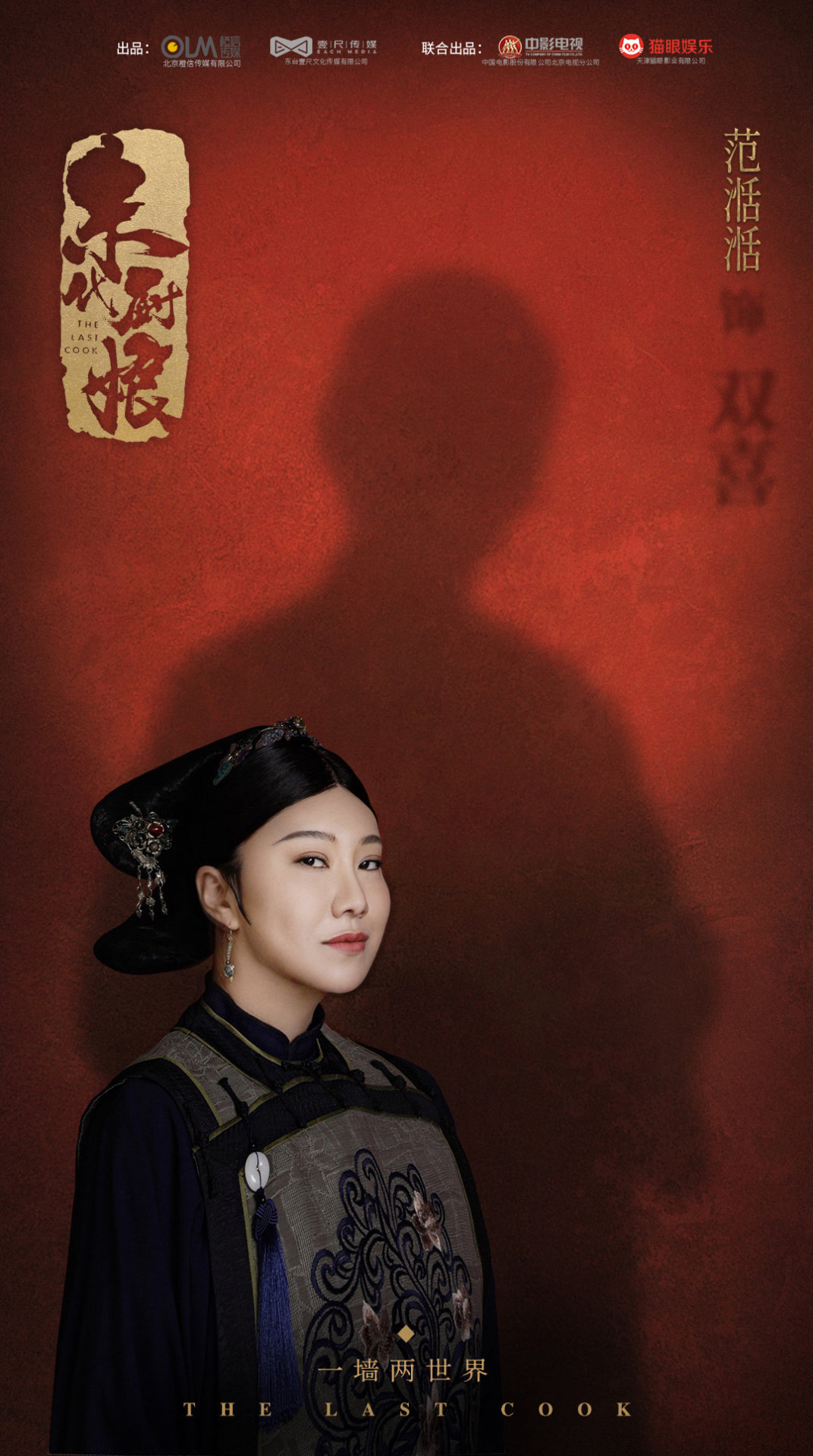 末代厨娘的海报-角色海报 中国大陆