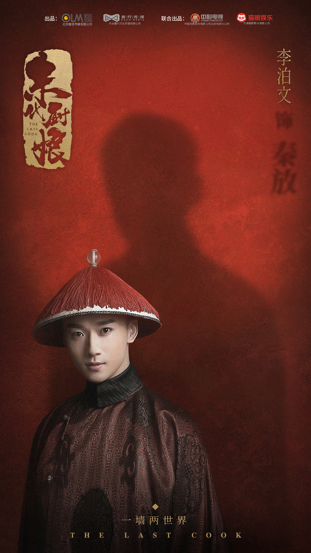 末代厨娘的海报-角色海报 中国大陆