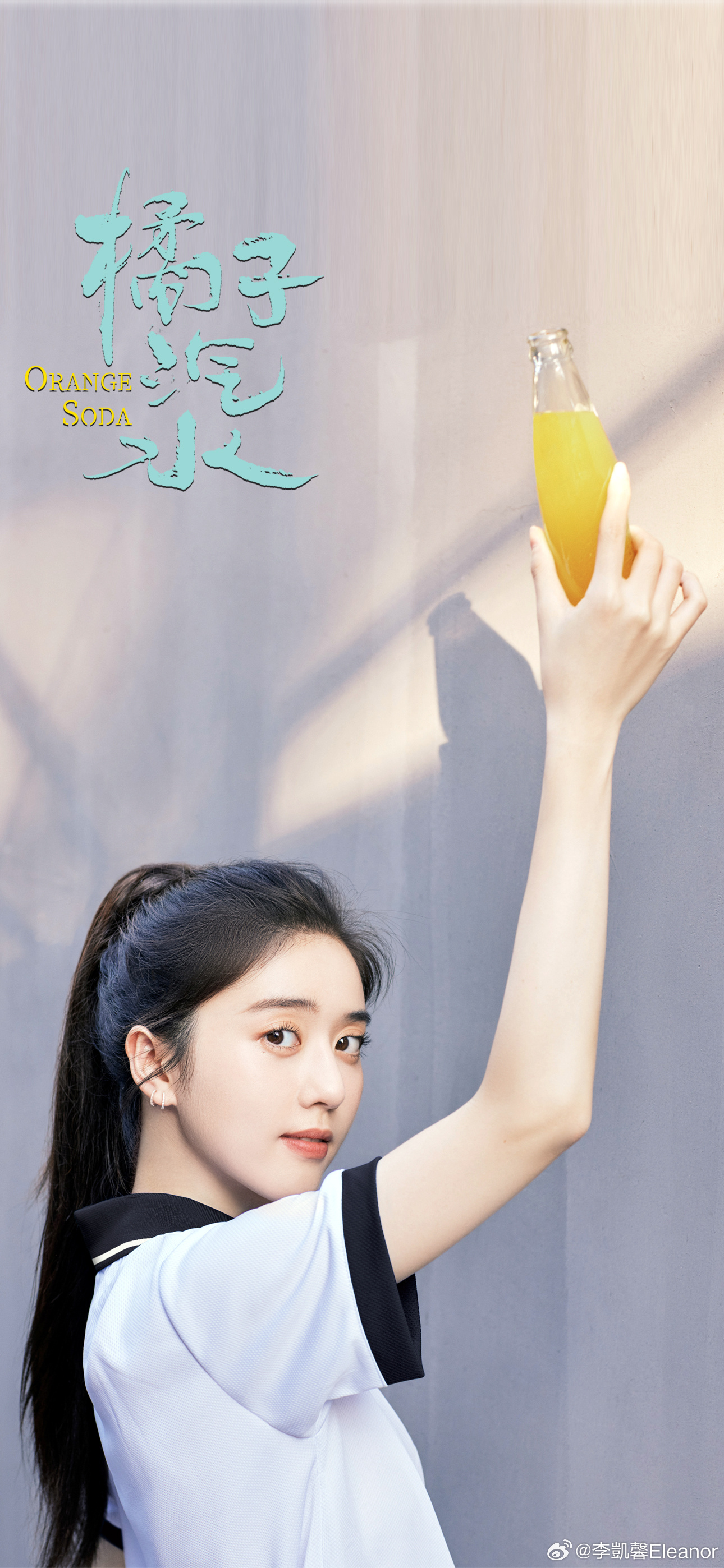 橘子汽水的海报-角色海报 中国大陆