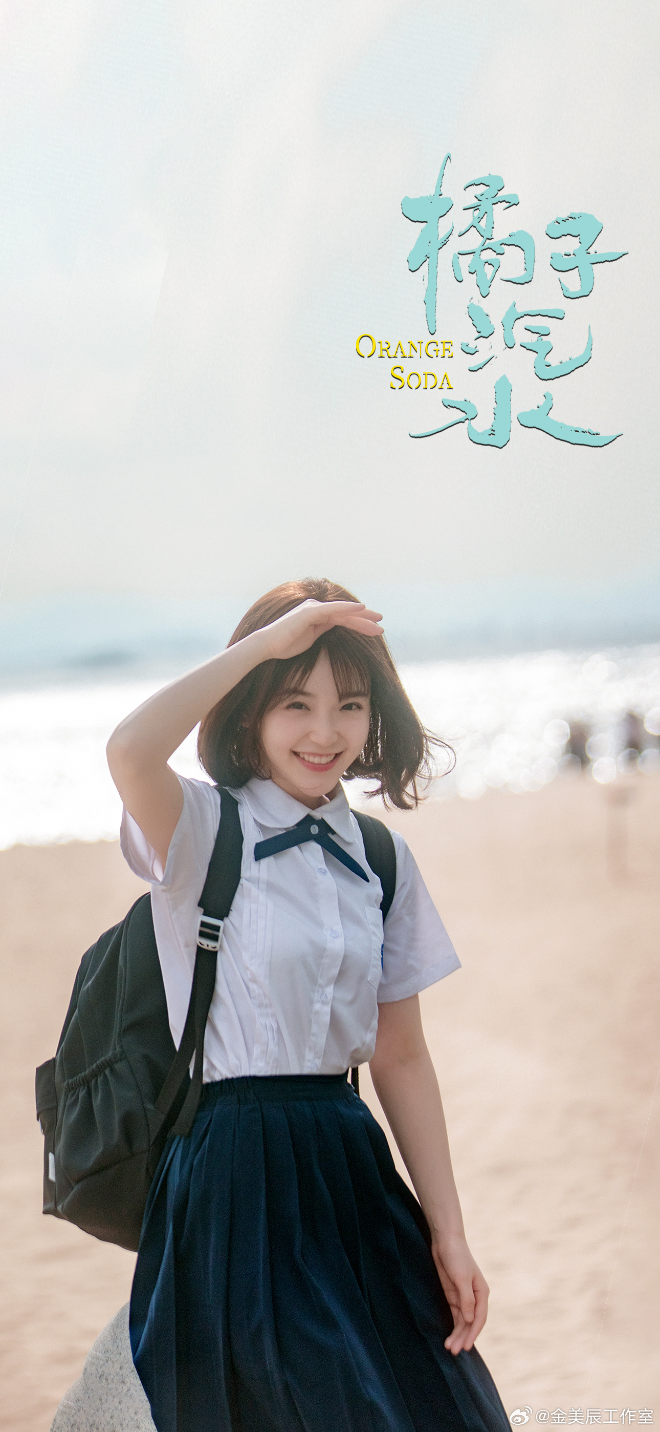 橘子汽水的海报-角色海报 中国大陆