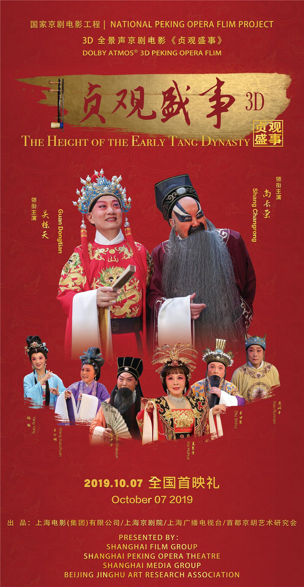 贞观盛事的海报-正式海报