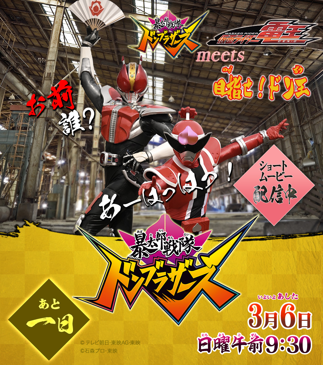 暴太郎战队流桃兄弟遇见假面骑士电王：以流桃之王为目标！的海报-正式海报