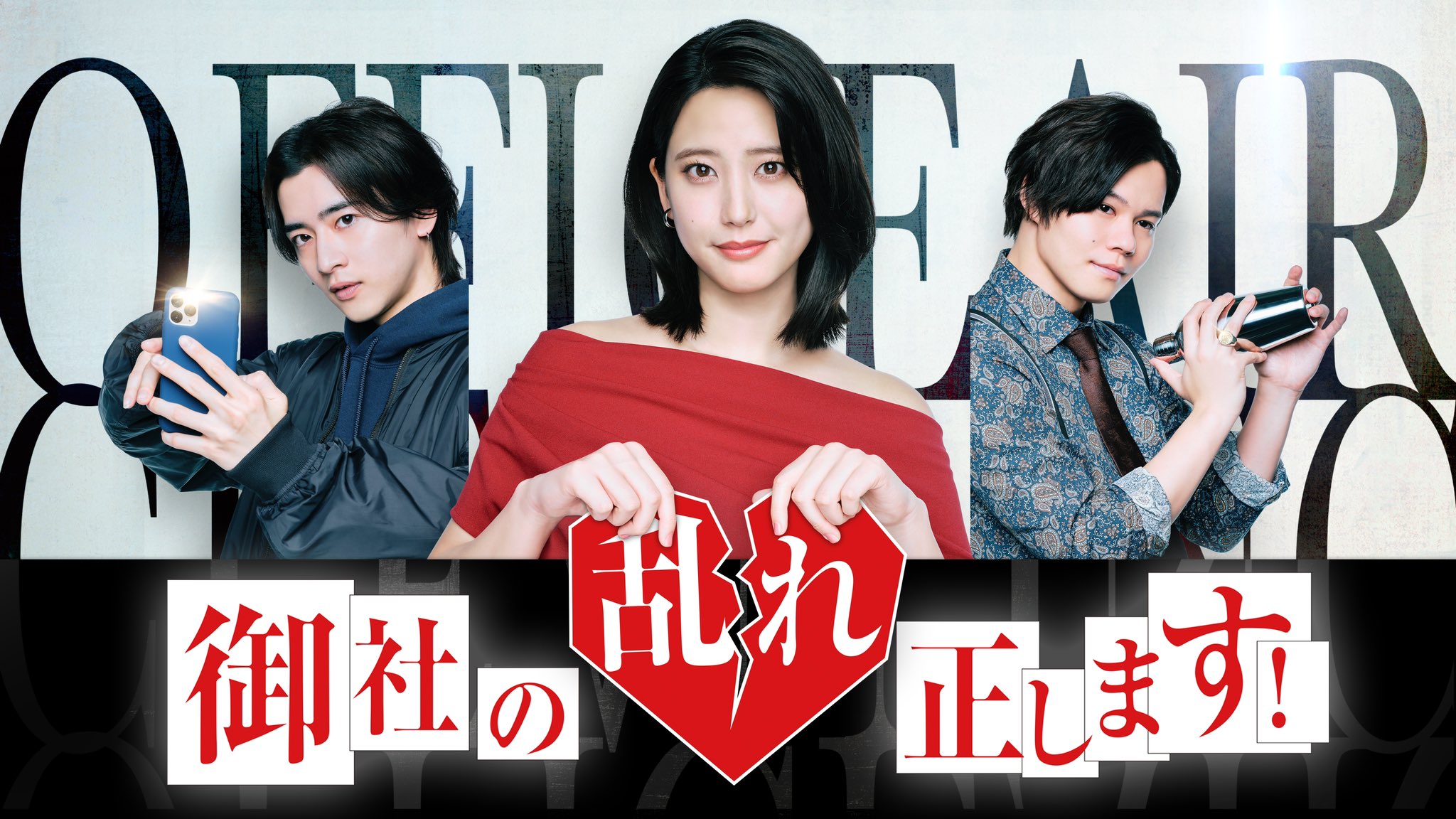 纠正贵司的混乱！的海报-正式海报