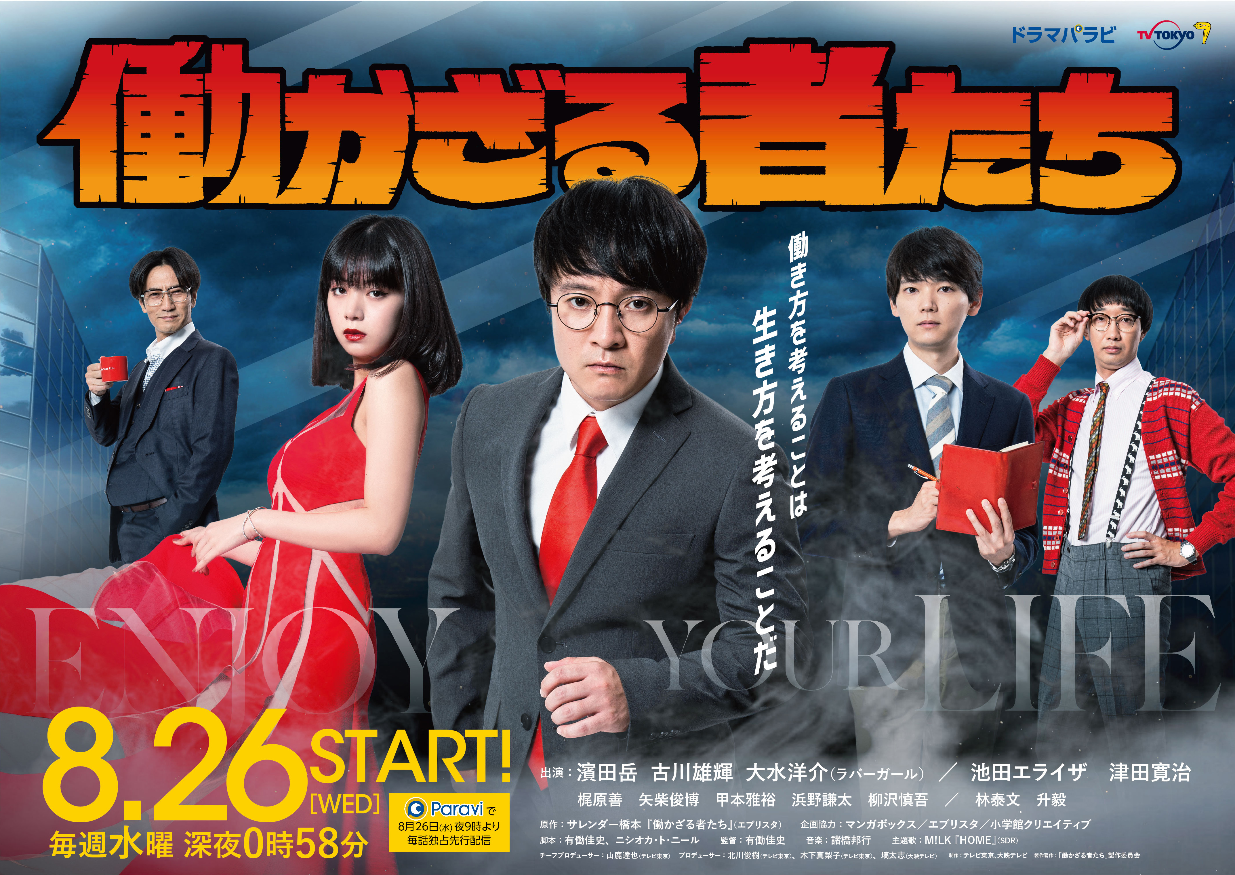 不劳动者们的海报-正式海报 日本