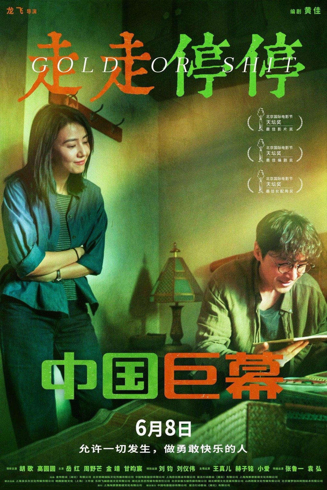 走走停停的海报-正式海报 中国大陆