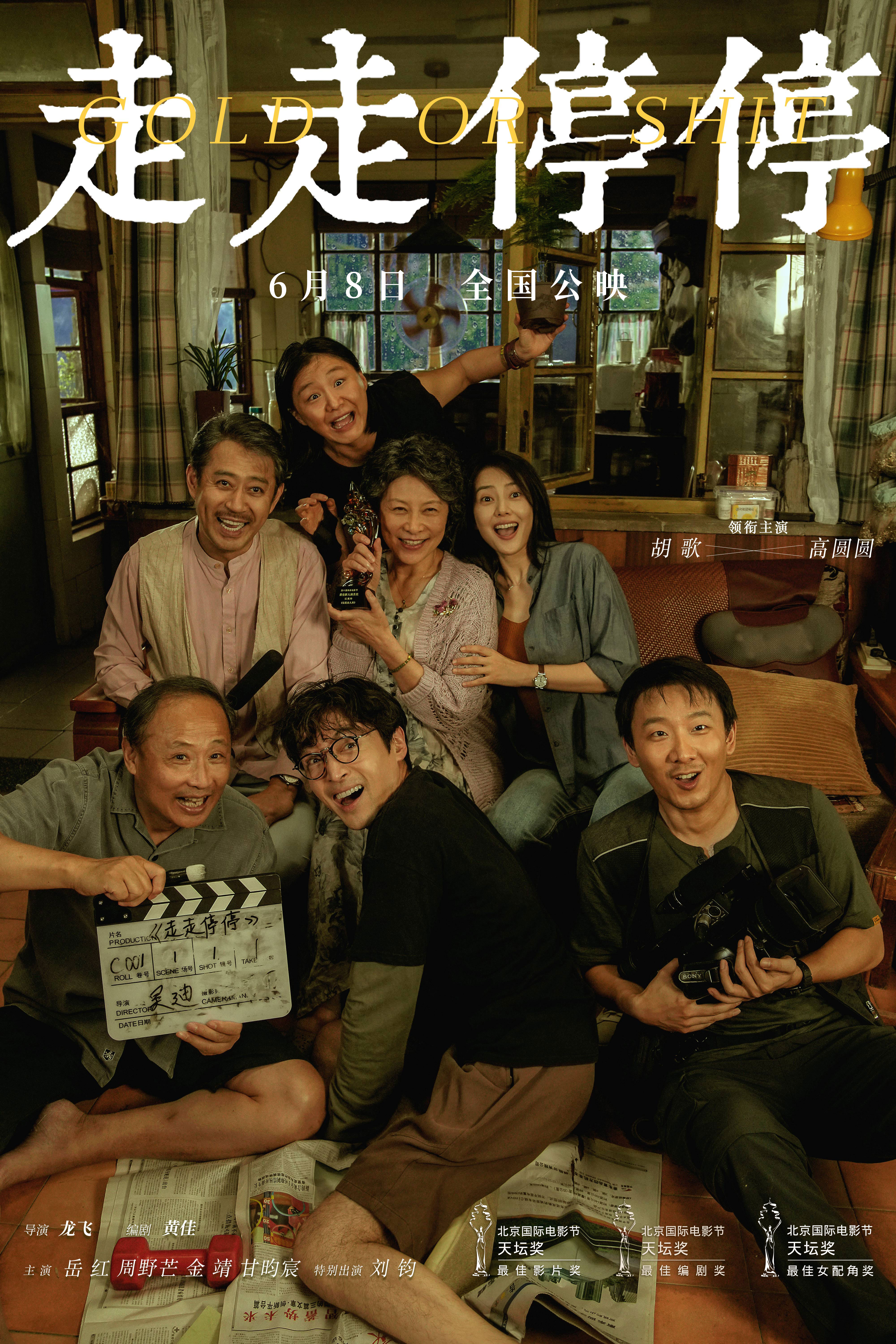 走走停停的海报-正式海报 中国大陆