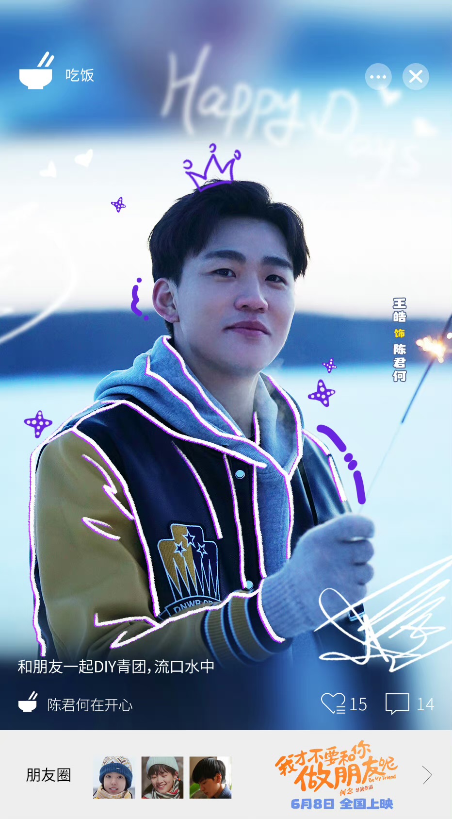 我才不要和你做朋友呢的海报-角色海报