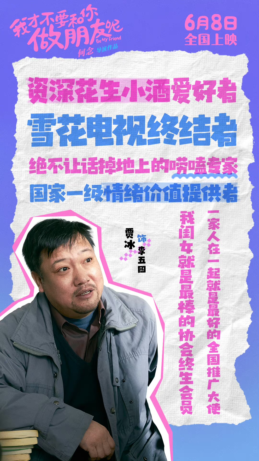 我才不要和你做朋友呢的海报-角色海报