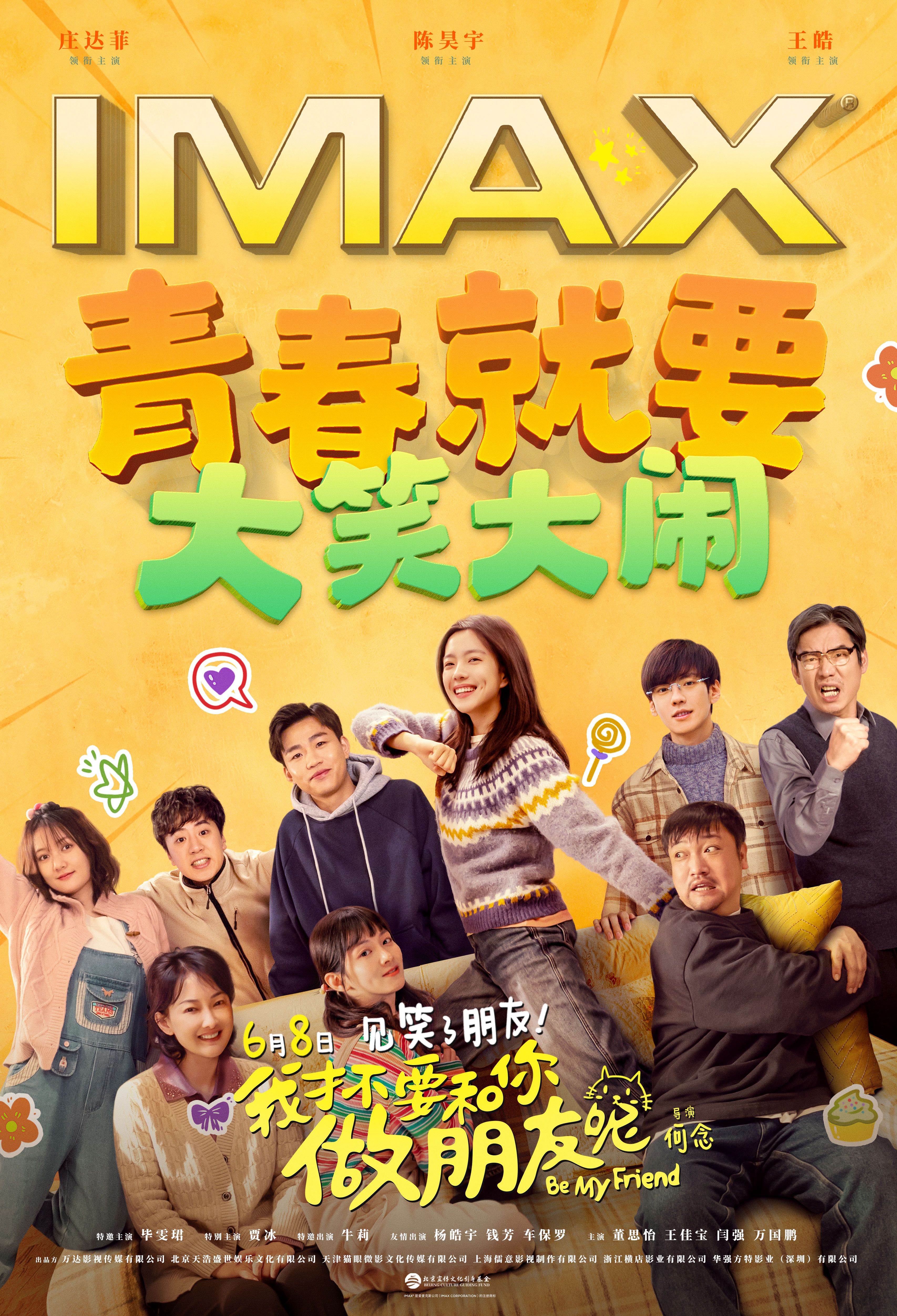 我才不要和你做朋友呢的海报-其他海报 中国大陆