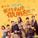 我才不要和你做朋友呢