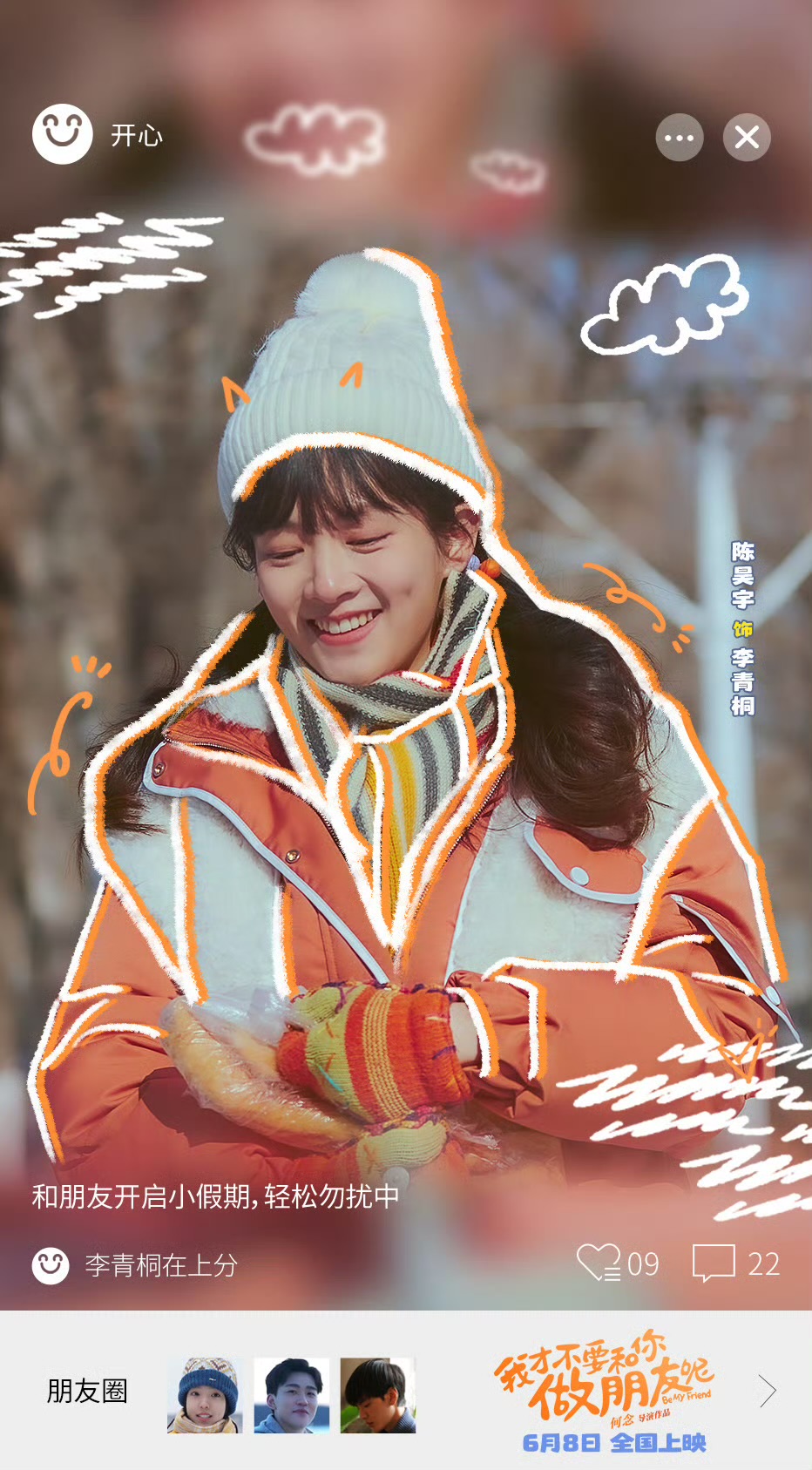 我才不要和你做朋友呢的海报-角色海报