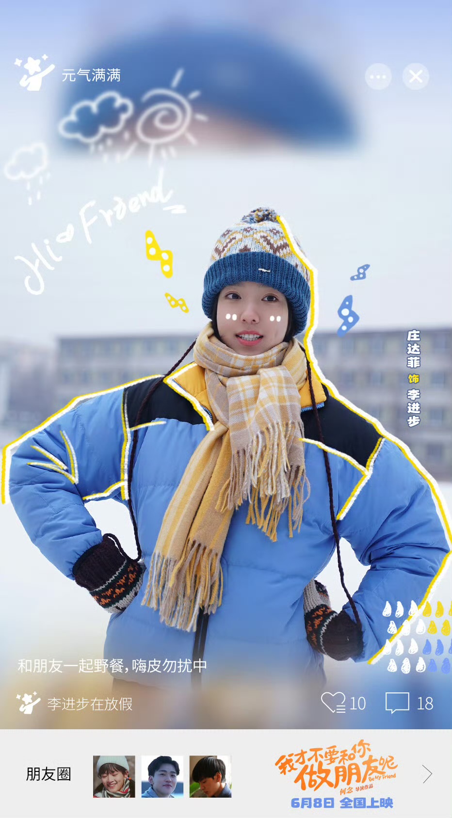 我才不要和你做朋友呢的海报-角色海报