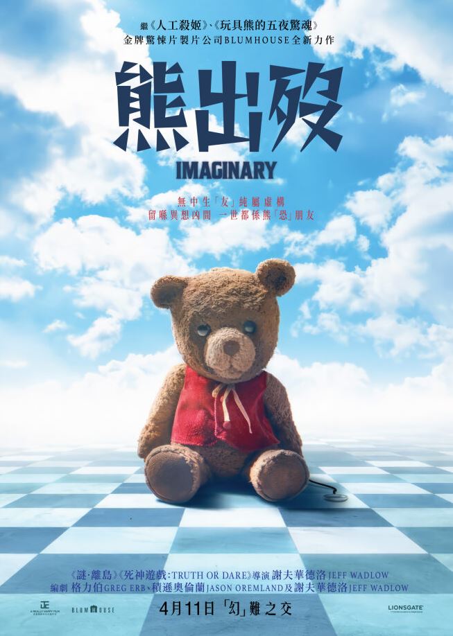 假想友的海报-正式海报 中国香港